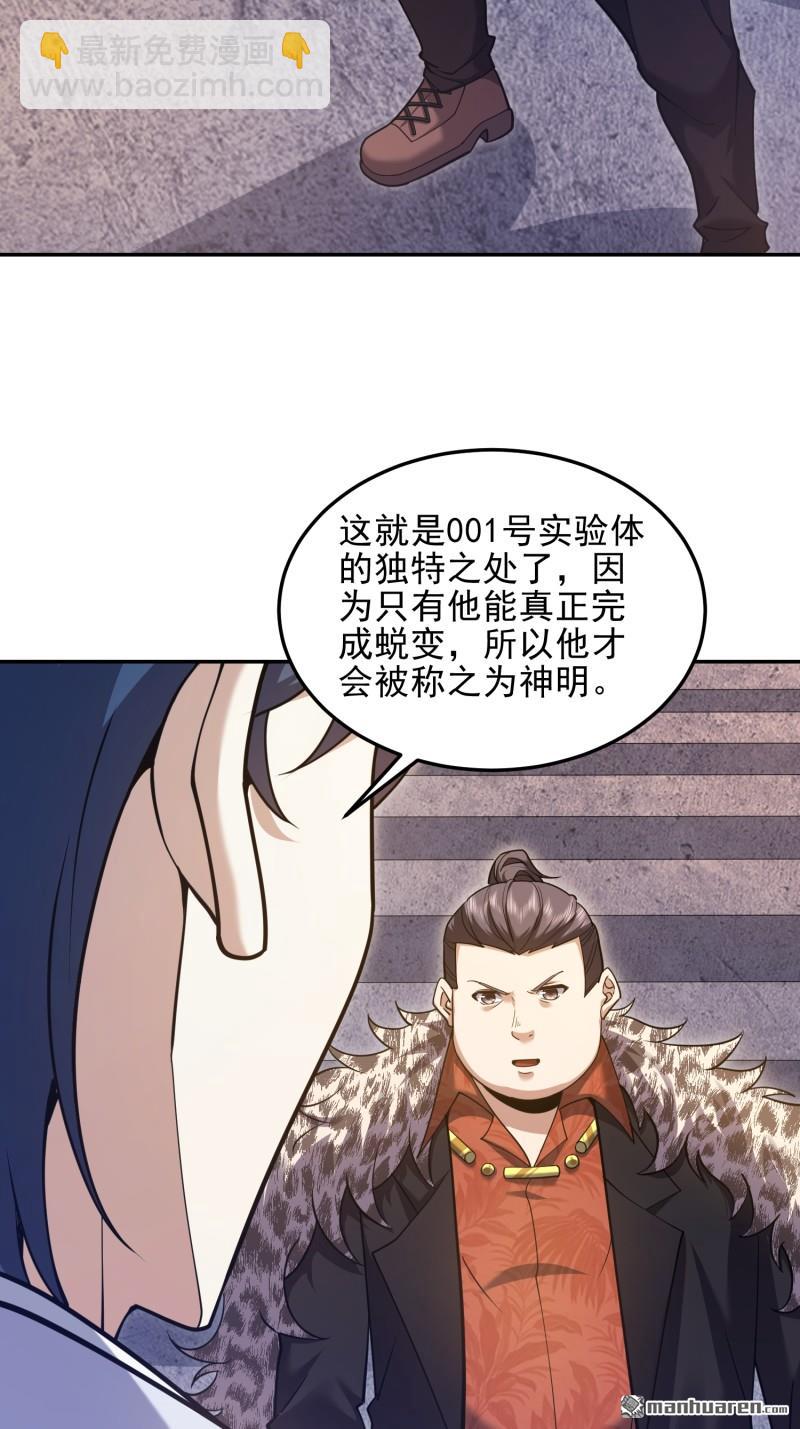 🍼第一序列 第394回 安京寺之主 第4页