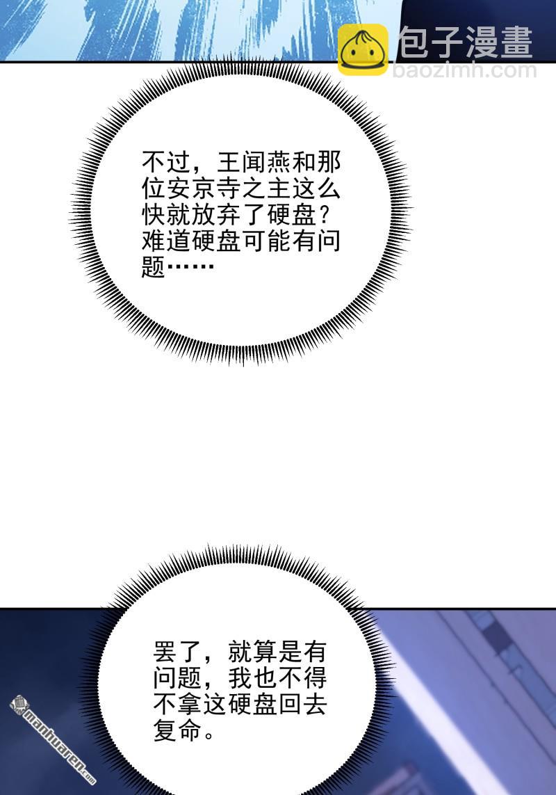 🍼第一序列 第394回 安京寺之主 第43页