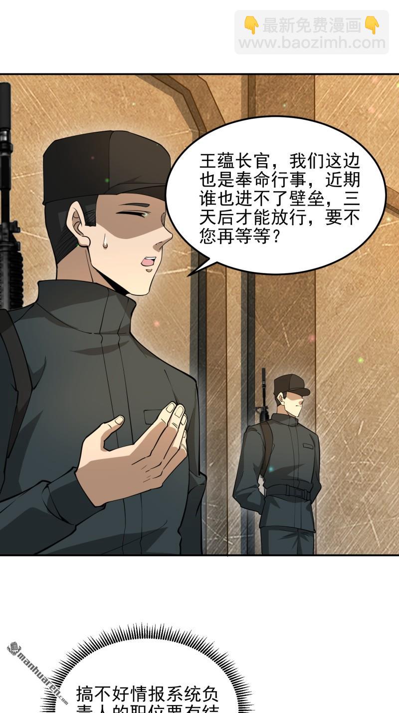 🍼第一序列 第396回 新的陷阱 第21页