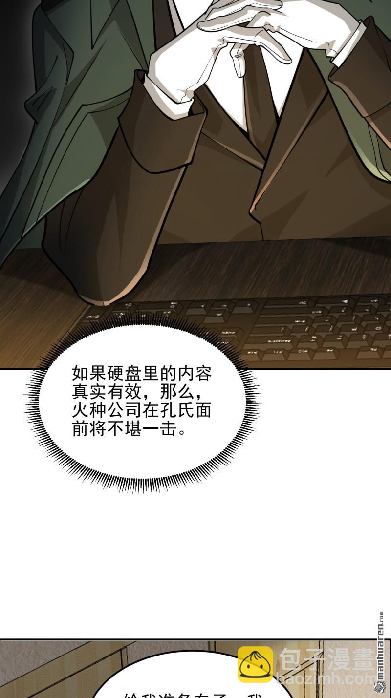 🍼第一序列 第396回 新的陷阱 第33页