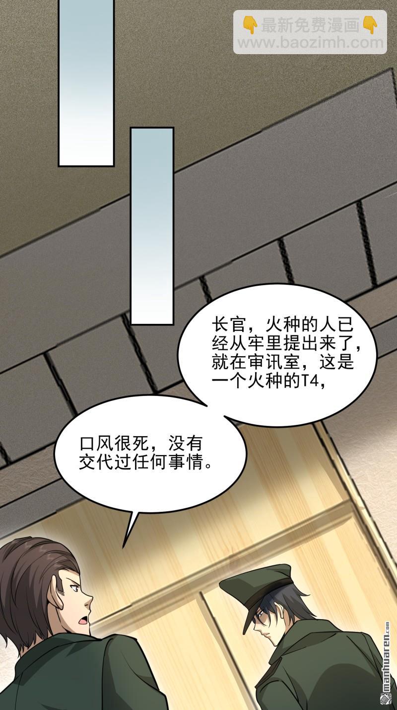 🍼第一序列 第396回 新的陷阱 第35页