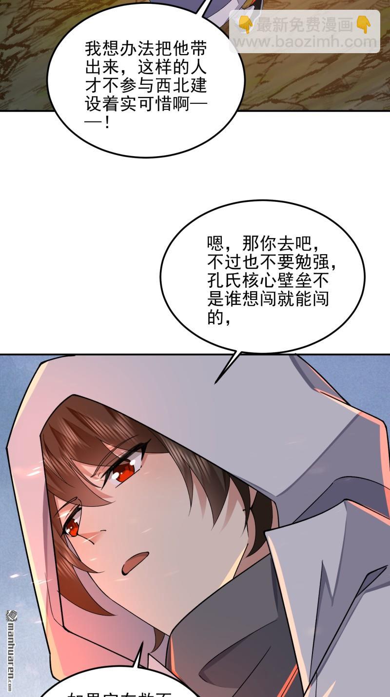 🍼第一序列 第398回 南下之路 第30页
