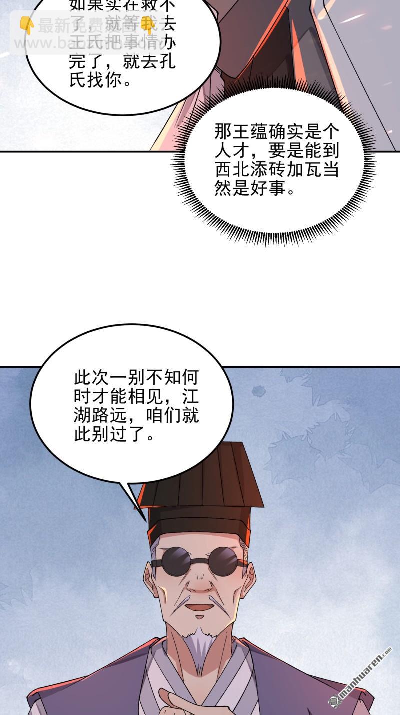 🍼第一序列 第398回 南下之路 第31页
