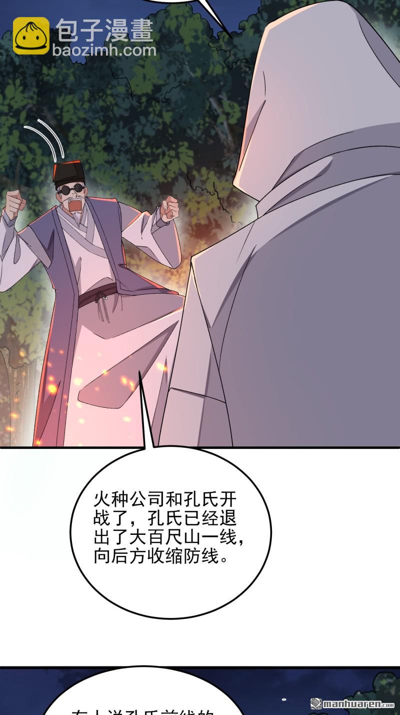 🍼第一序列 第398回 南下之路 第7页