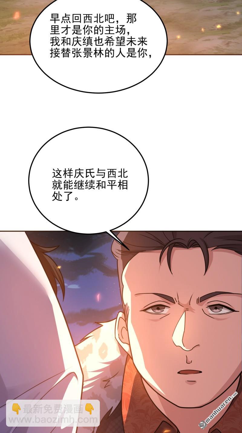 🍼第一序列 第402回 拔刀相助 第8页