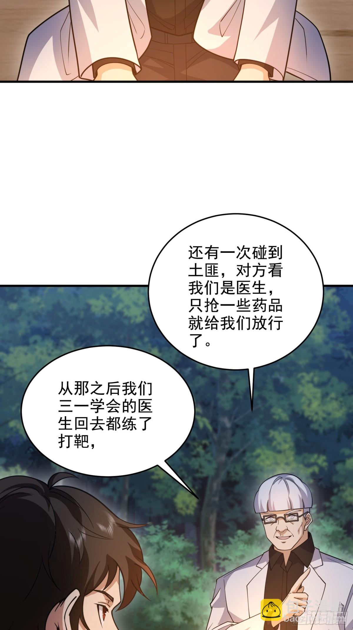 🍼第一序列 414 大乱将至 第39页