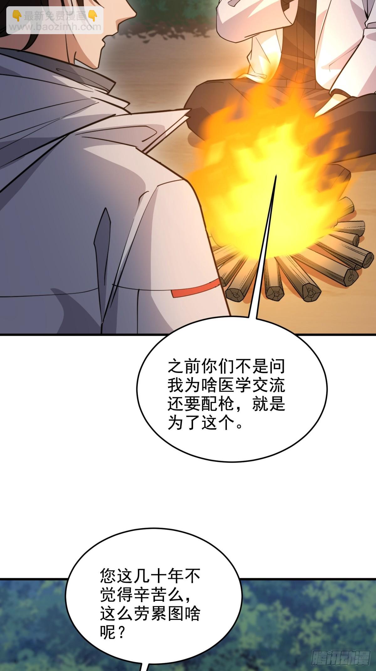 🍼第一序列 414 大乱将至 第40页