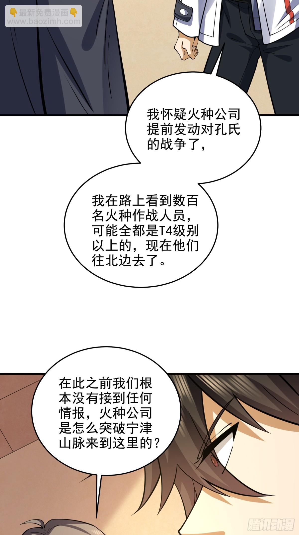 🍼第一序列 422 策反有道 第10页