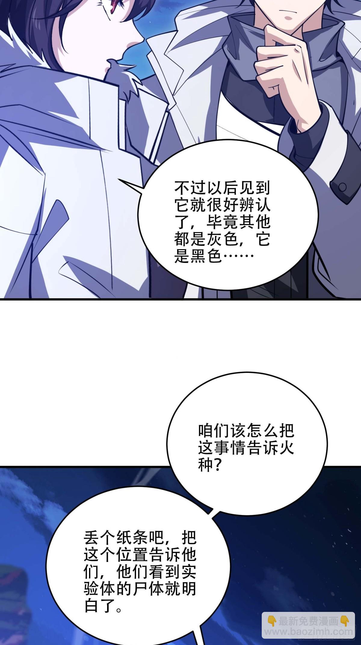🍼第一序列 444 火种面前无人质 第31页