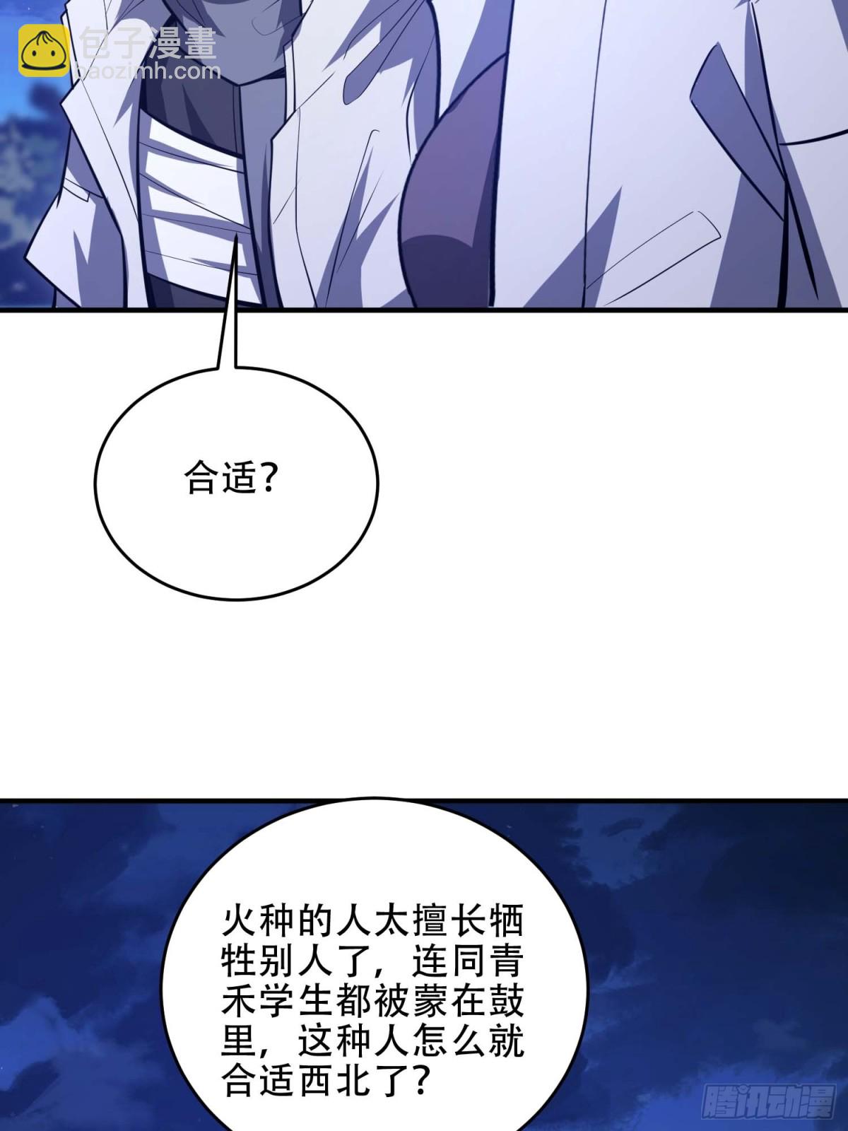 🍼第一序列 444 火种面前无人质 第42页