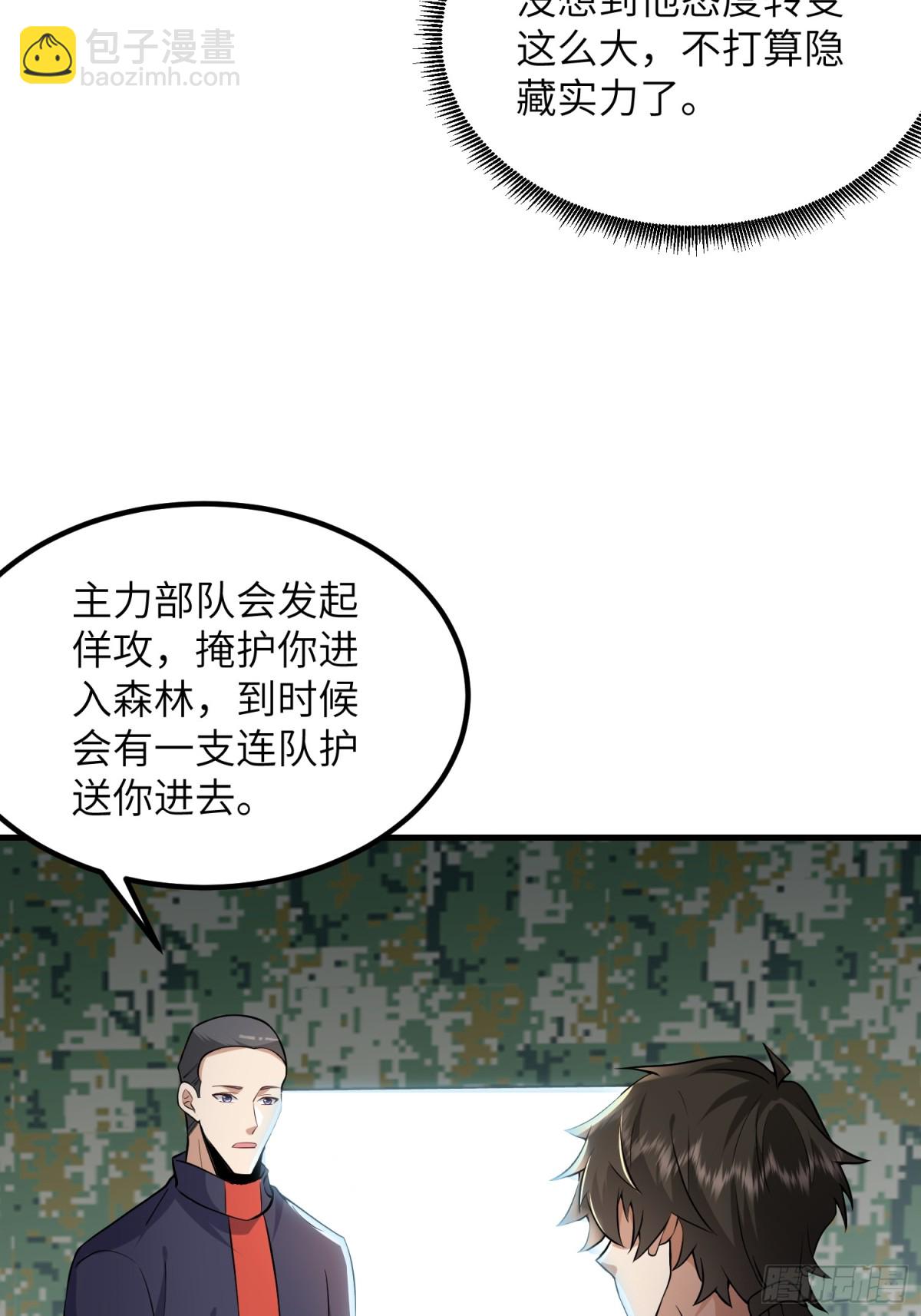 🍼第一序列 448 火力侦察 第25页