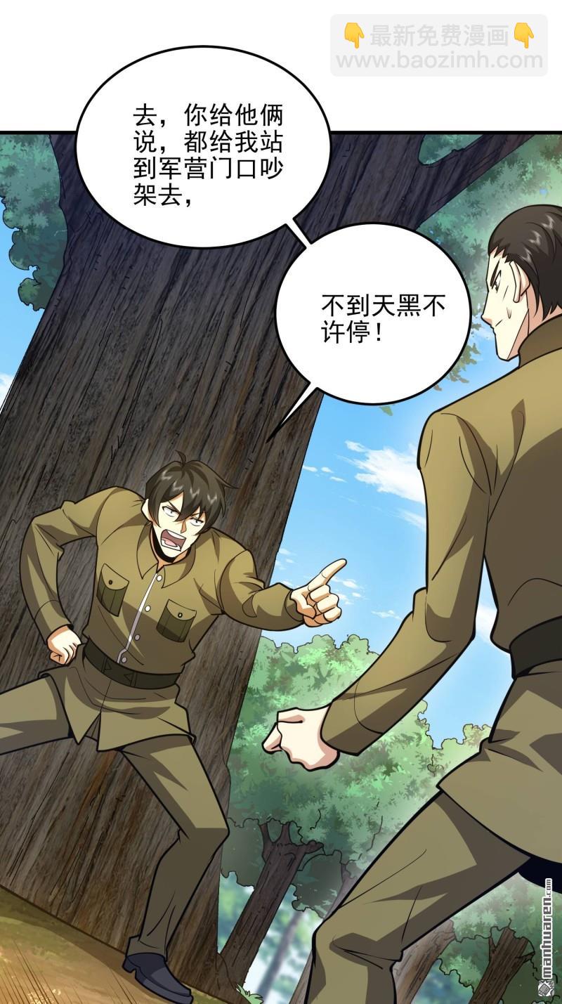 🍼第一序列 第472回 少帅来了 第11页