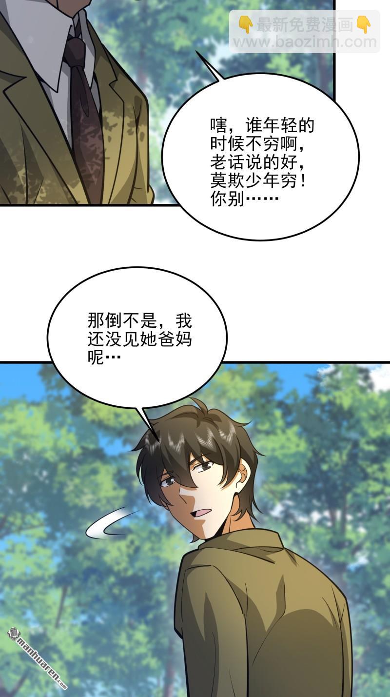 🍼第一序列 第472回 少帅来了 第24页