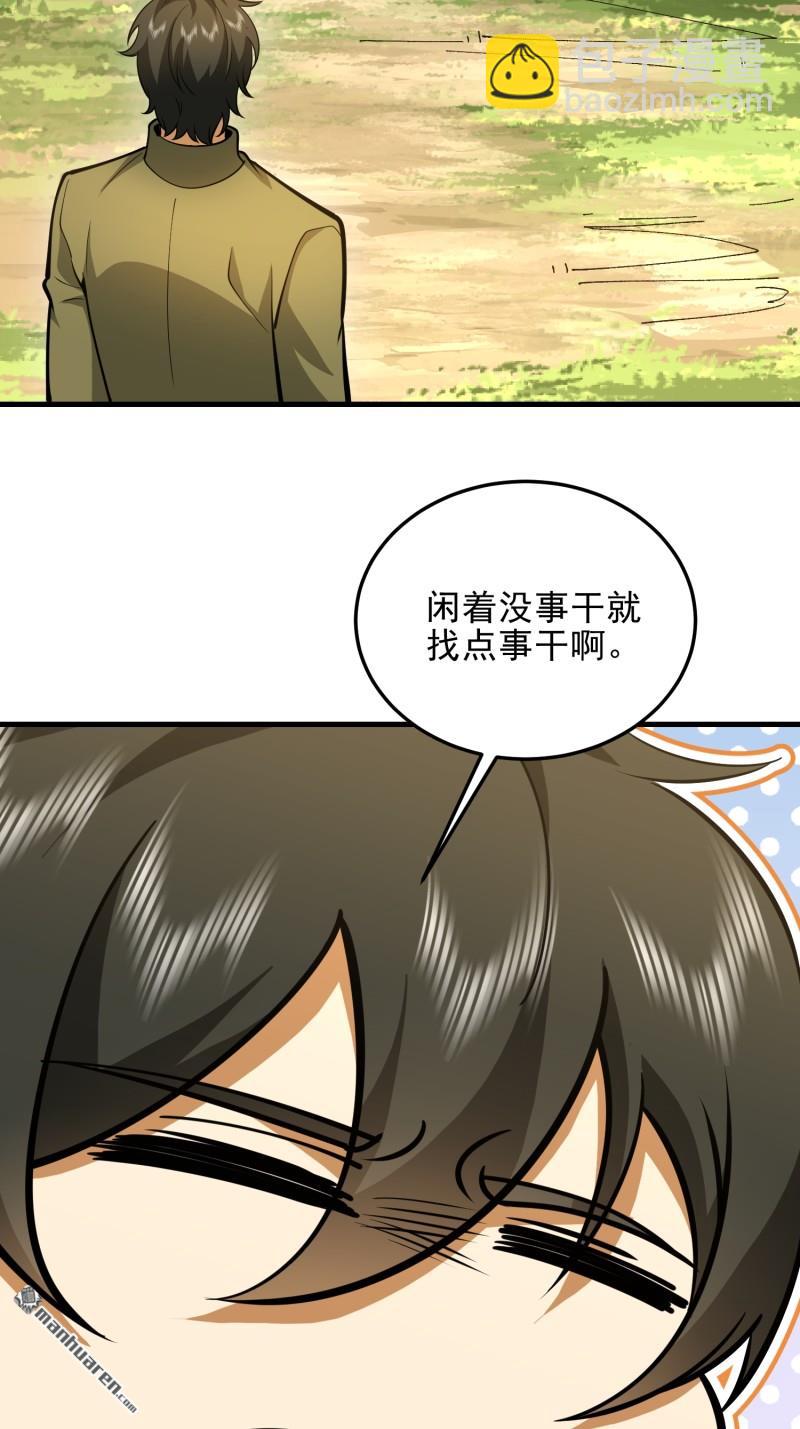 🍼第一序列 第472回 少帅来了 第32页