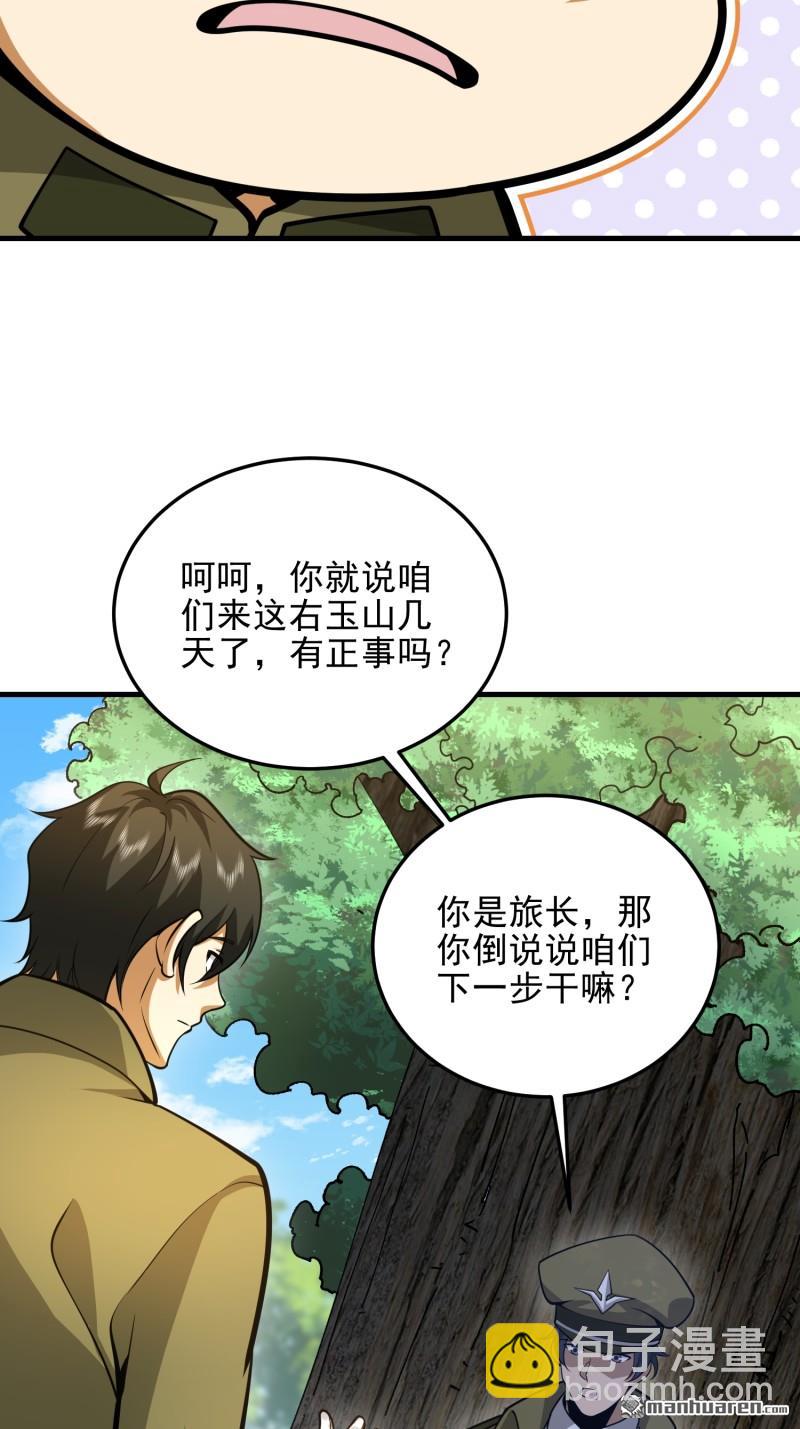 🍼第一序列 第472回 少帅来了 第33页