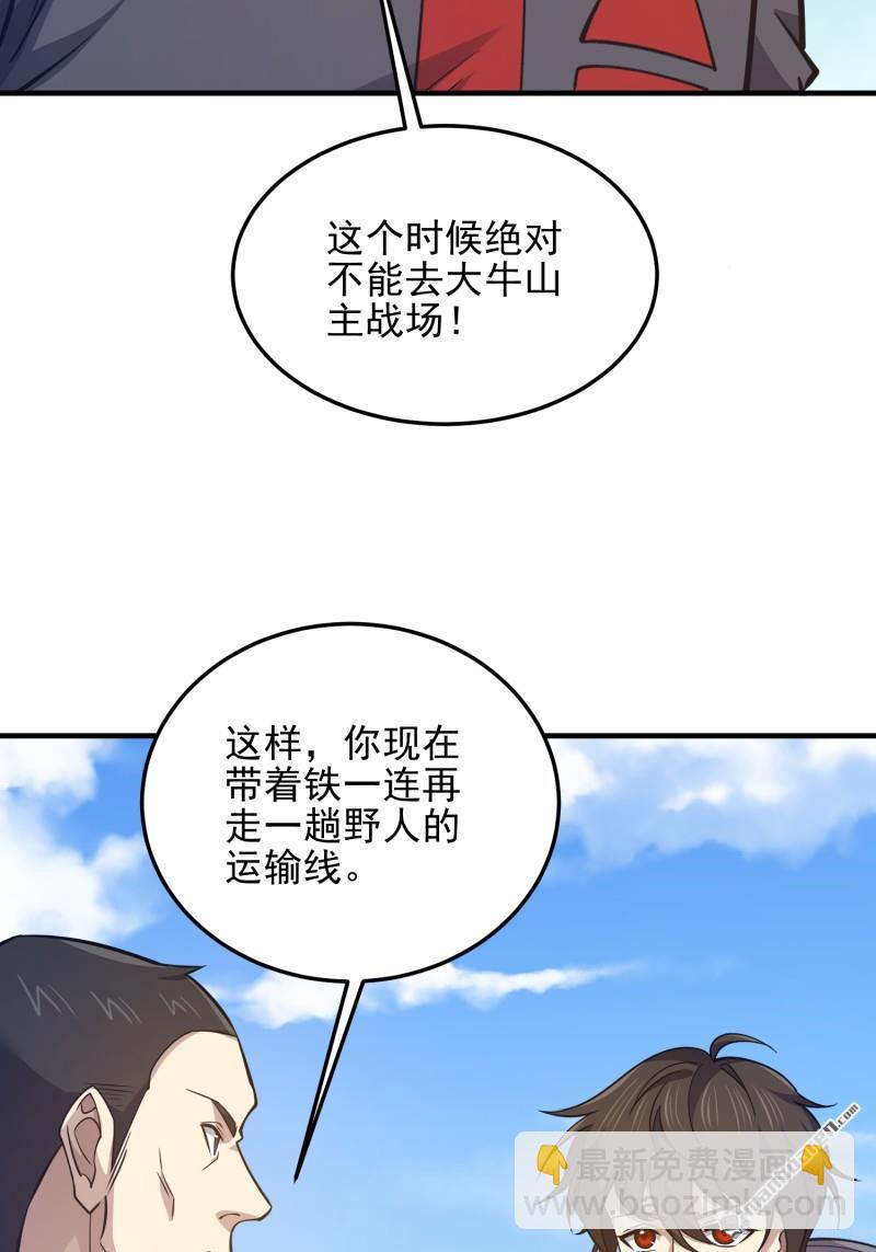 🍼第一序列 第476回 诱饵战术 第12页
