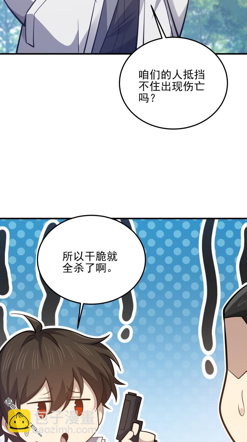 🍼第一序列 第476回 诱饵战术 第4页