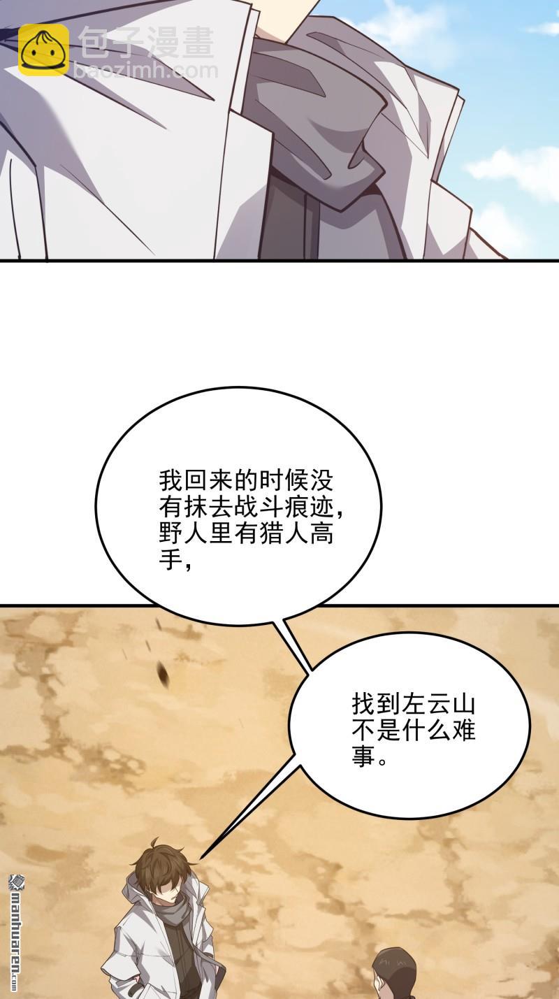 🍼第一序列 第476回 诱饵战术 第6页