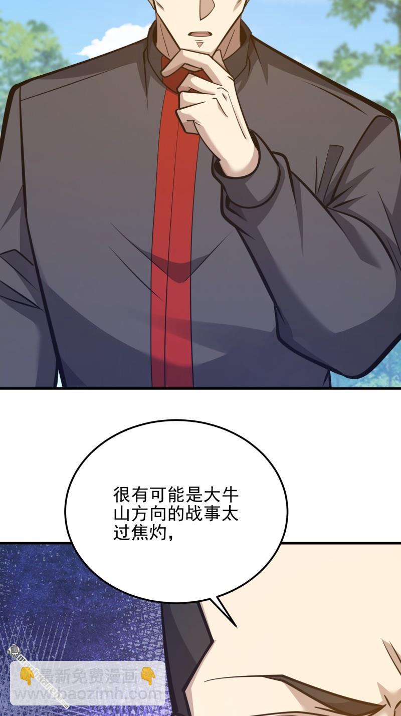🍼第一序列 第476回 诱饵战术 第8页