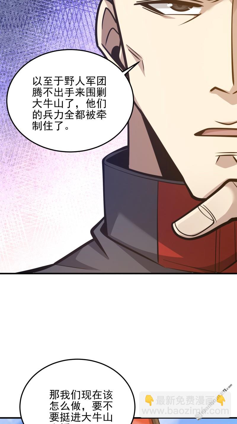 🍼第一序列 第476回 诱饵战术 第9页