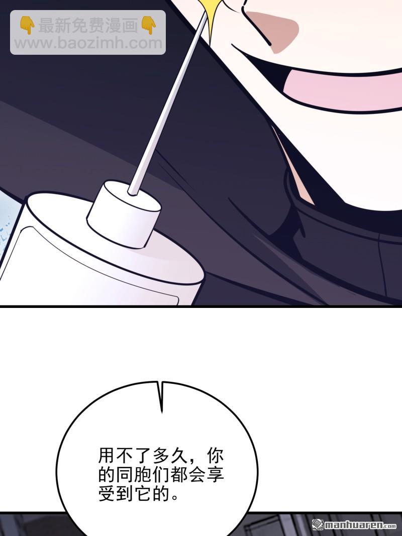 🍼第一序列 第482回 基因药剂 第37页
