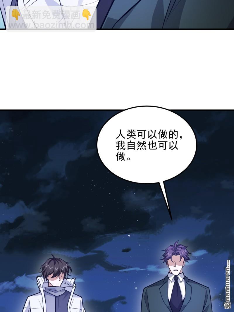 🍼第一序列 第484回 想要成为人类 第31页