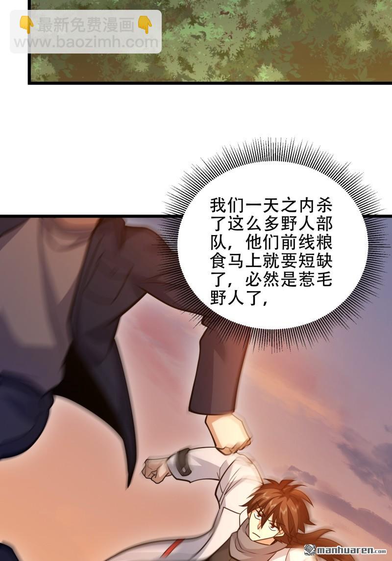 🍼第一序列 第496回 撤回左云山 第21页