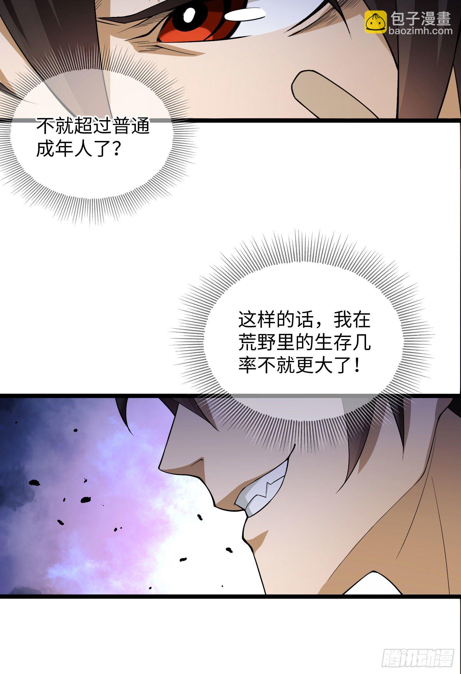 🍼第一序列 04 不速之客 第16页