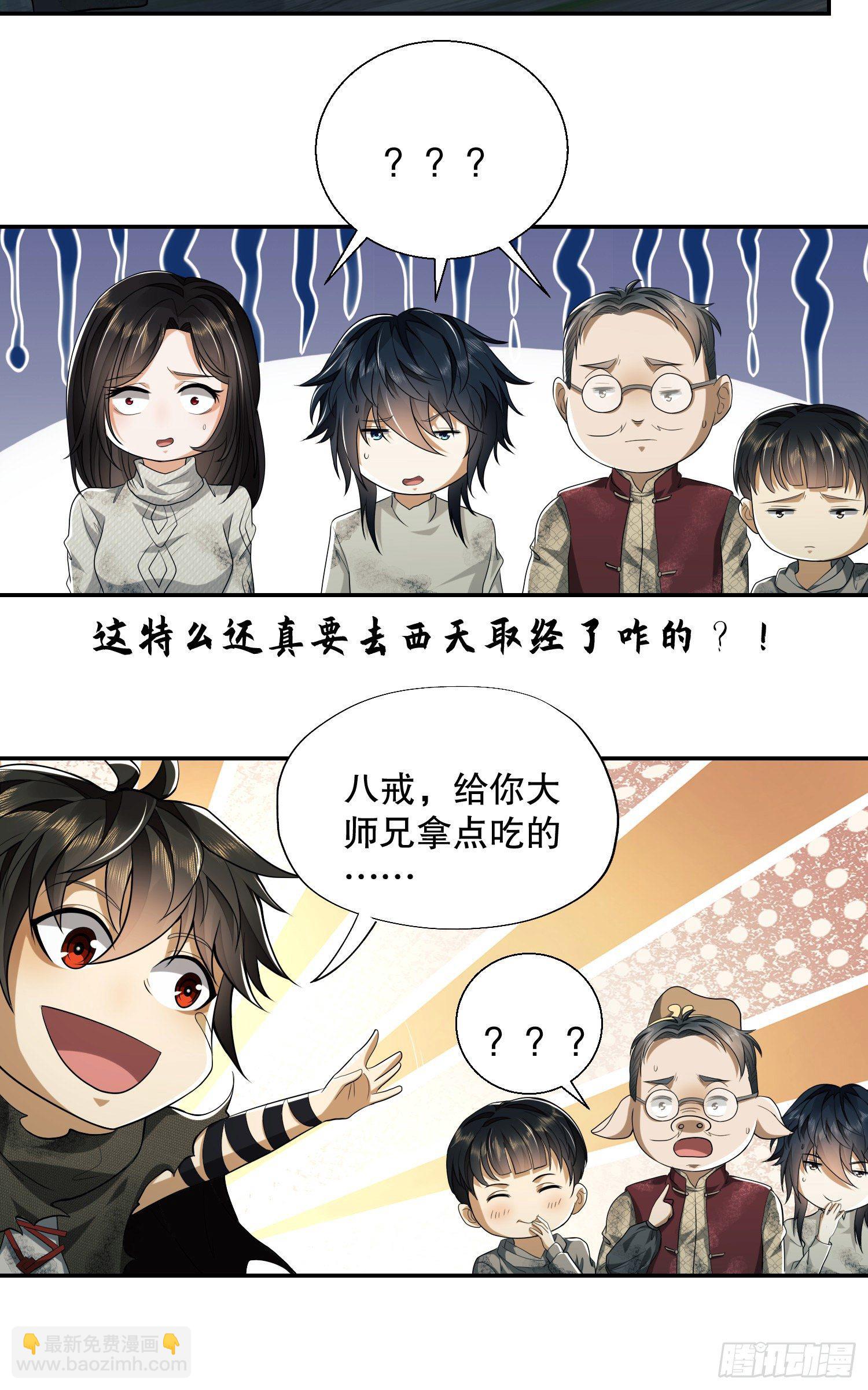 🍼第一序列 55 打劫？化缘！ 第23页