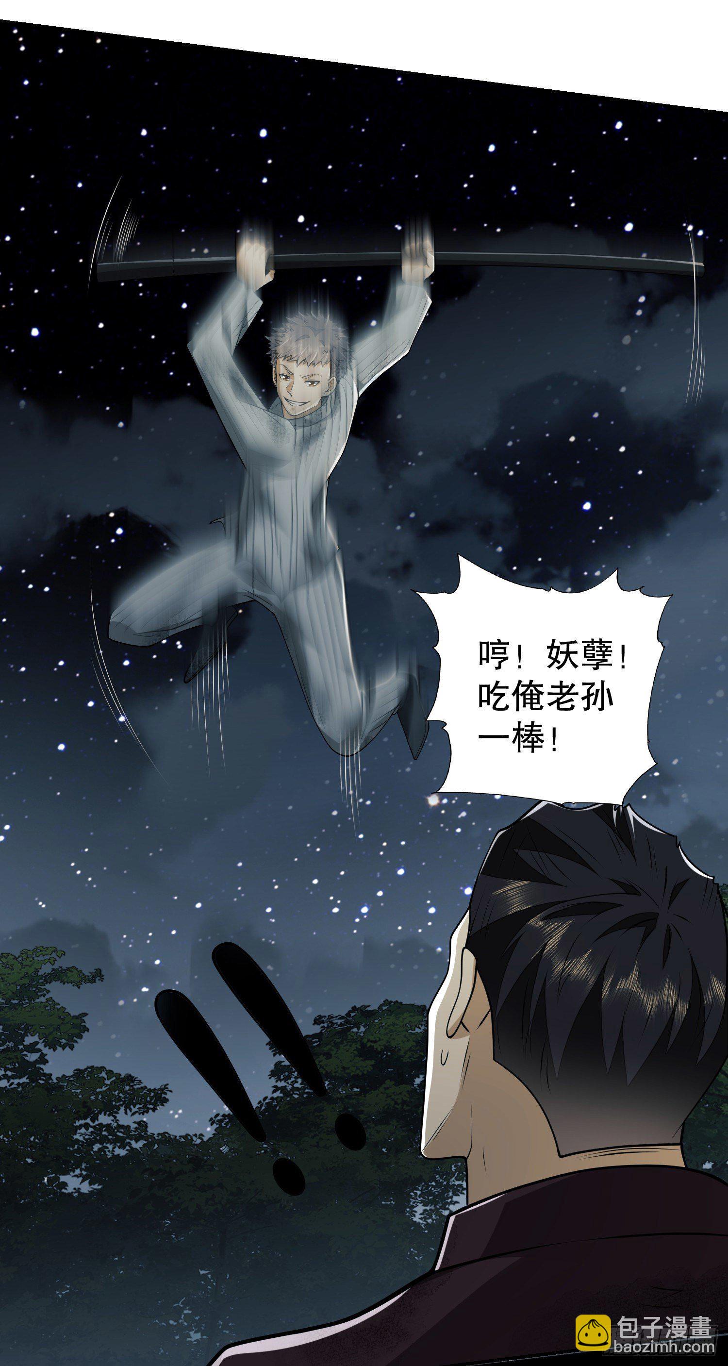 🍼第一序列 55 打劫？化缘！ 第8页