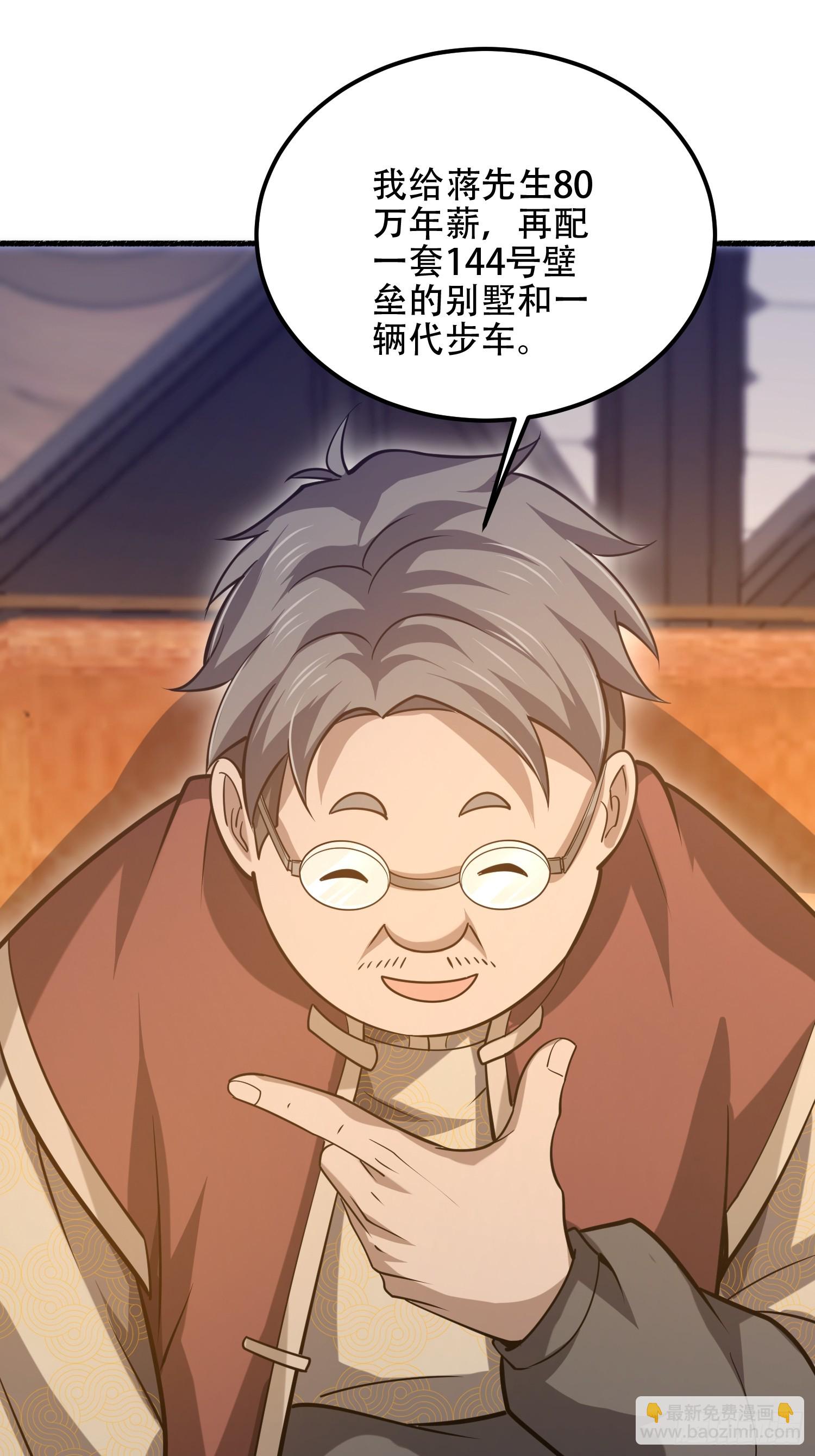 🍼第一序列 562 招兵买马 第29页