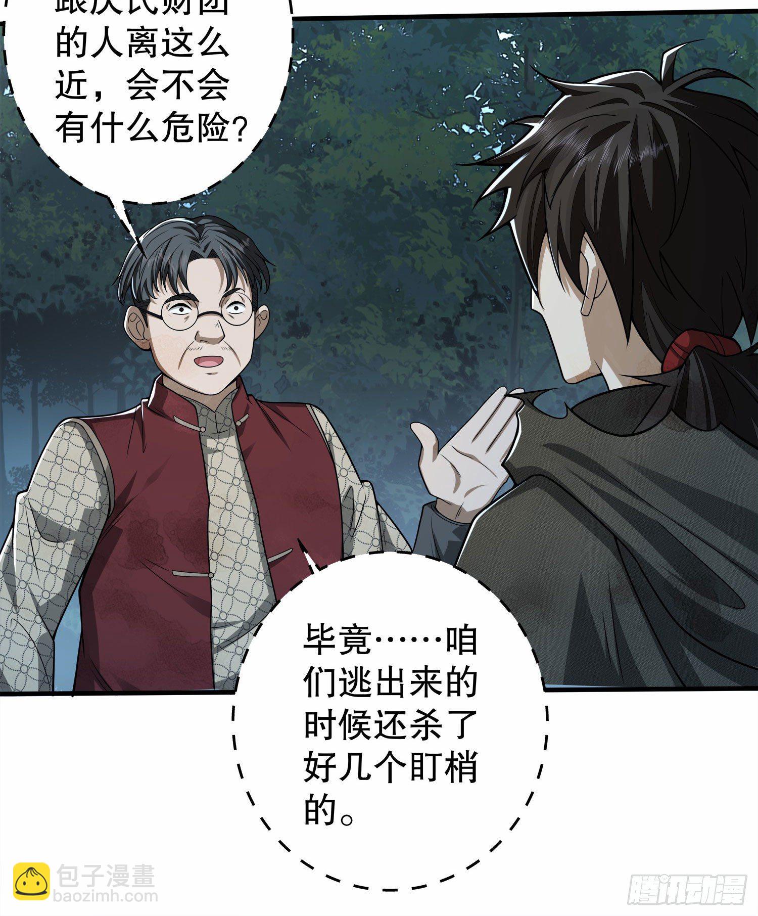 🍼第一序列 57 西天在哪？ 第48页