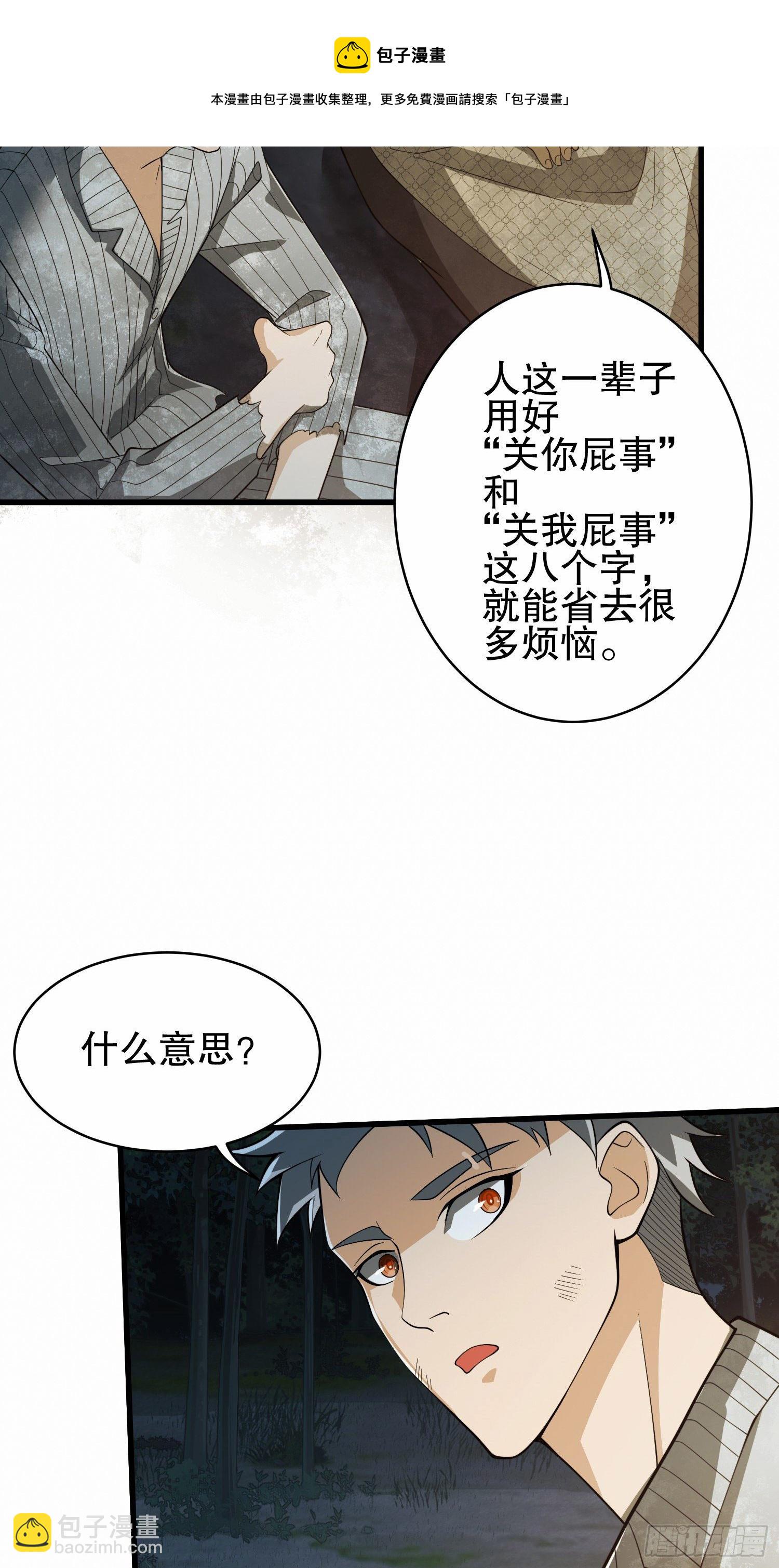 🍼第一序列 59 真傻还是假傻 第45页