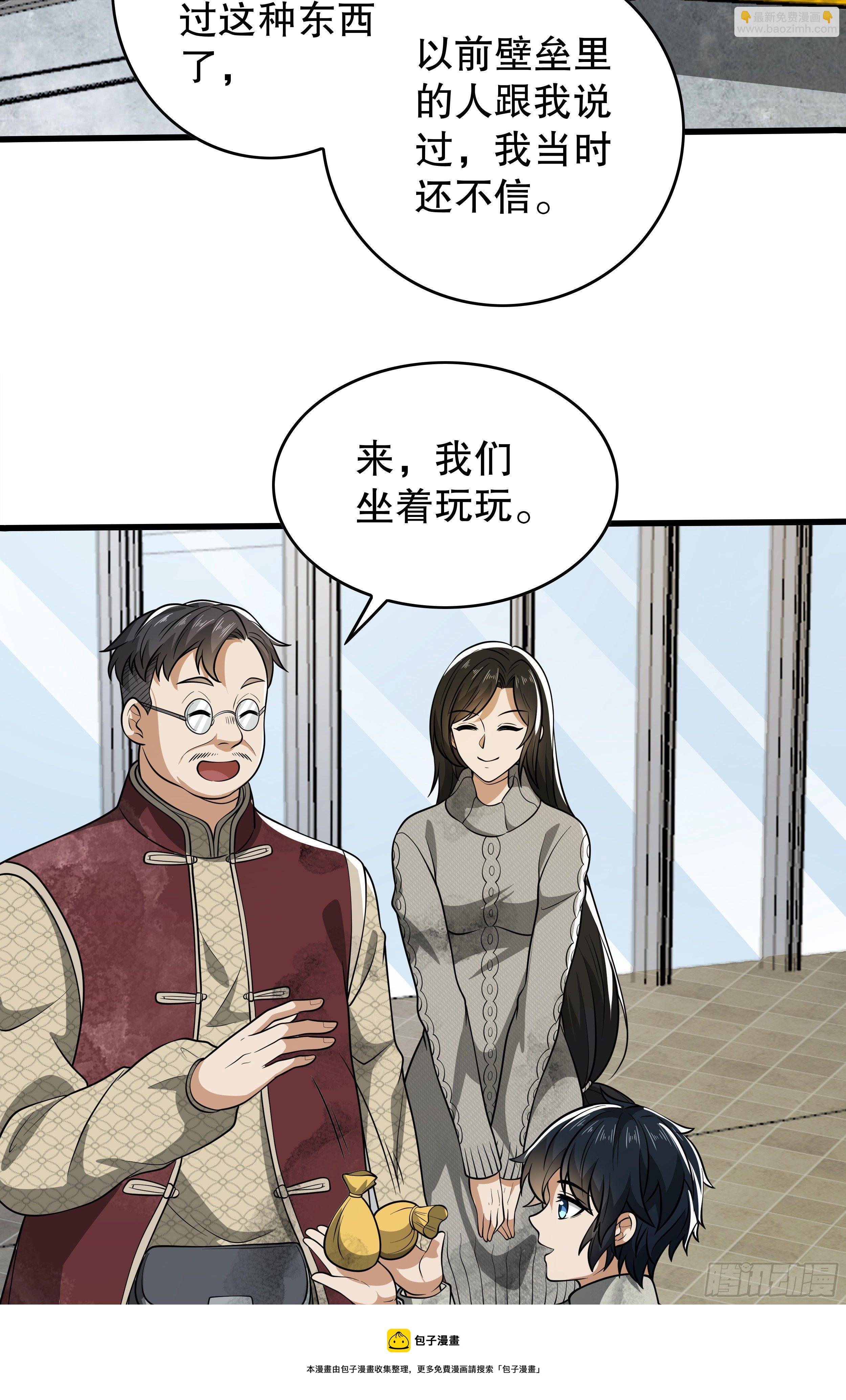 🍼第一序列 65 许显楚来了！ 第33页