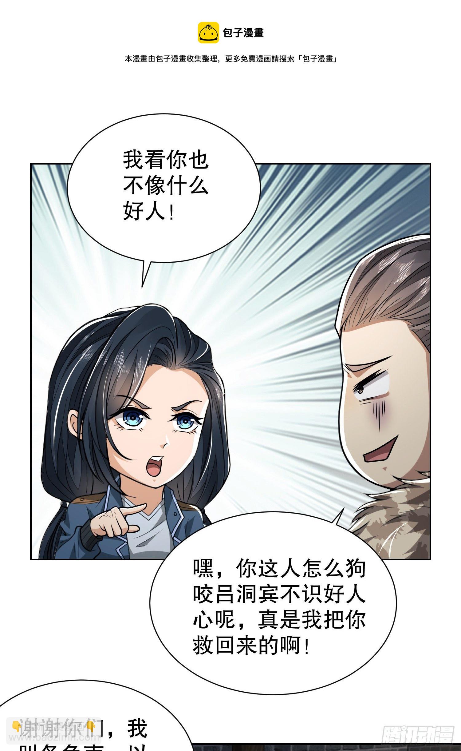 🍼第一序列 73 看你不像好人 第37页