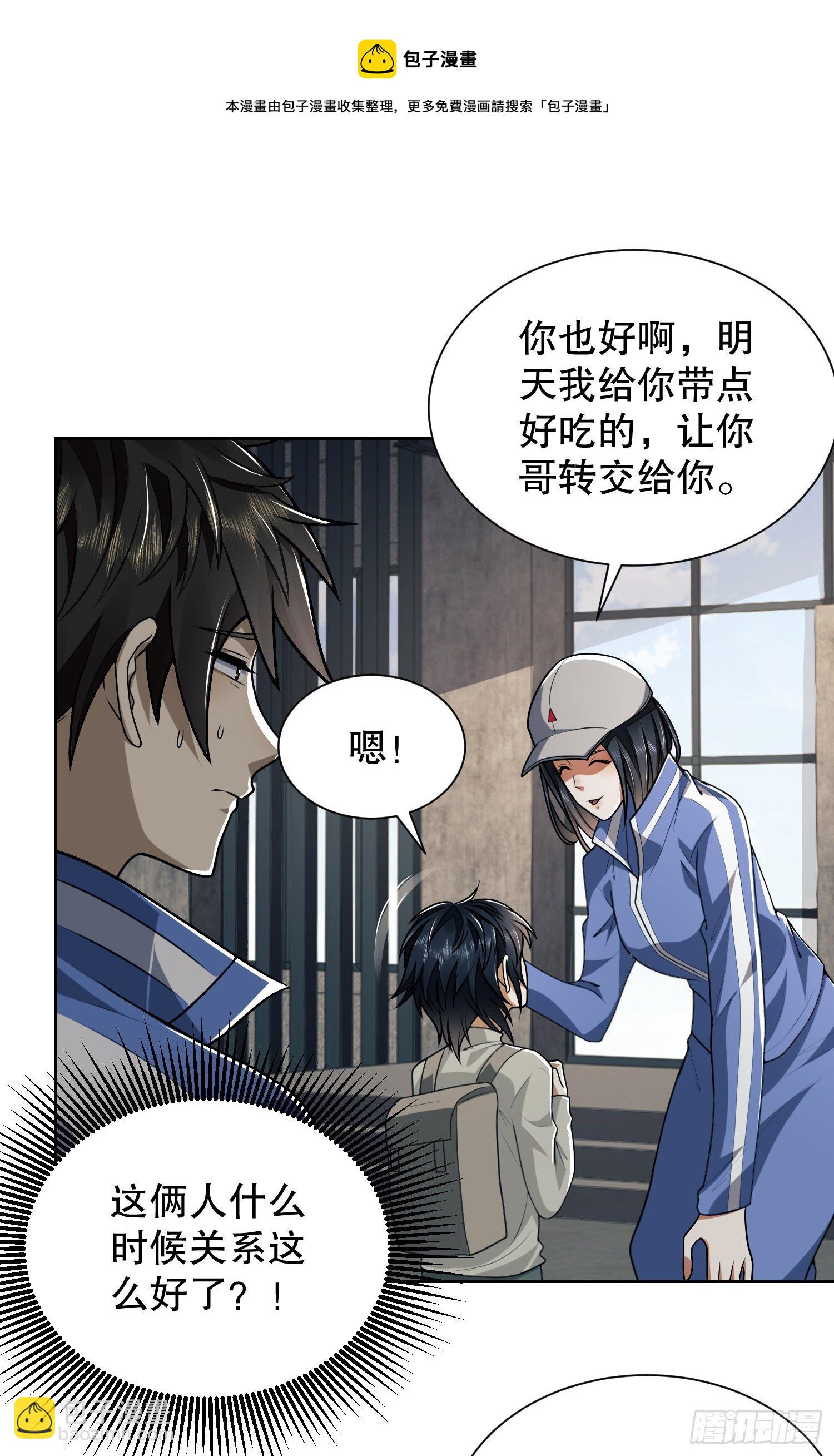 🍼第一序列 73 看你不像好人 第49页