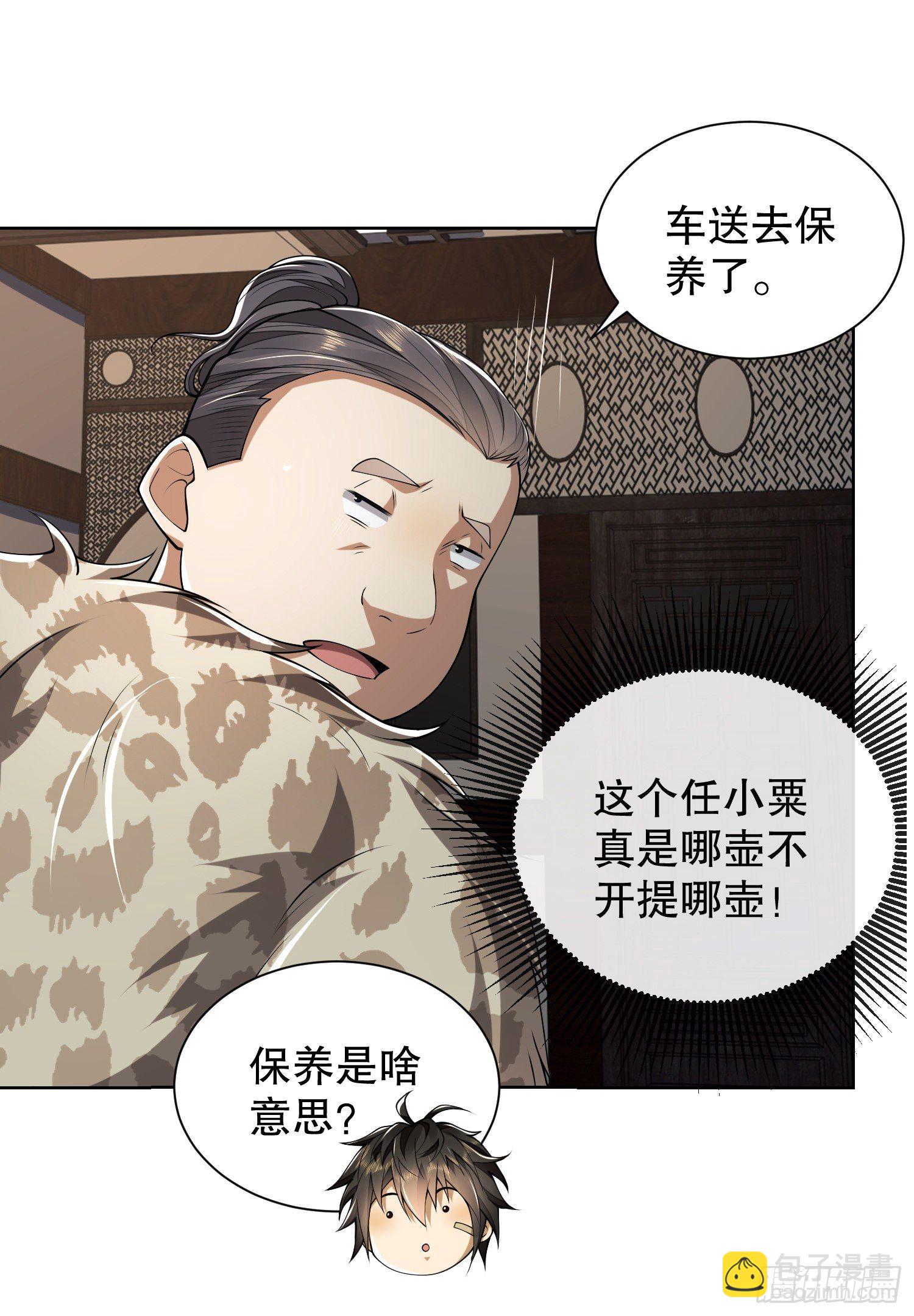 🍼第一序列 73 看你不像好人 第8页