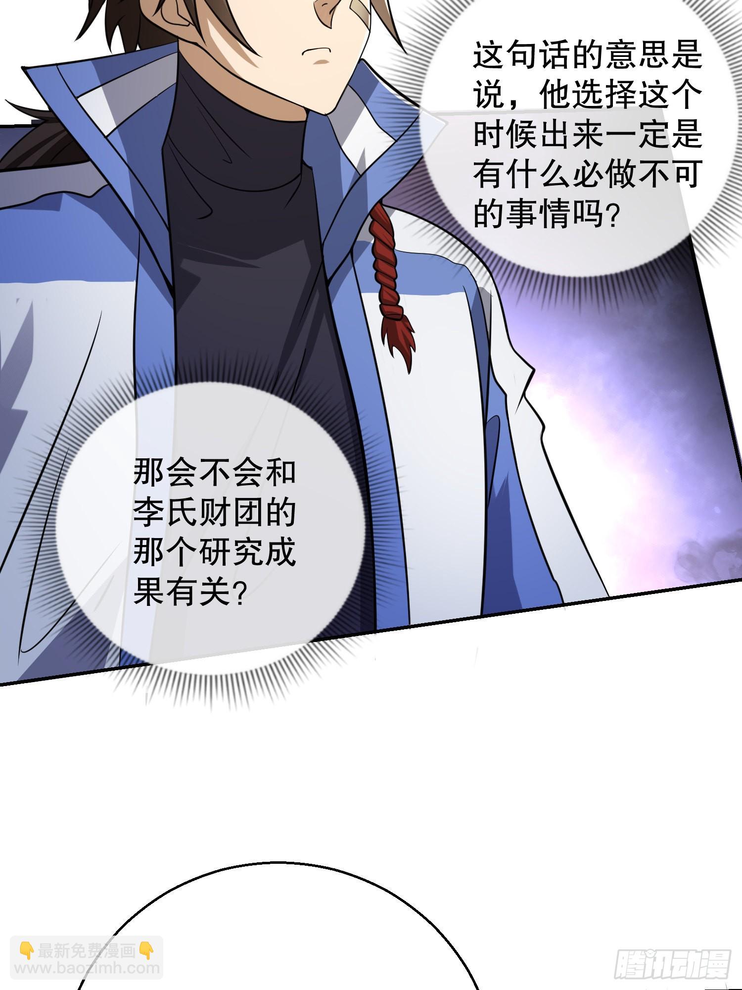 🍼第一序列 79 李氏弃子，李神坛 第32页
