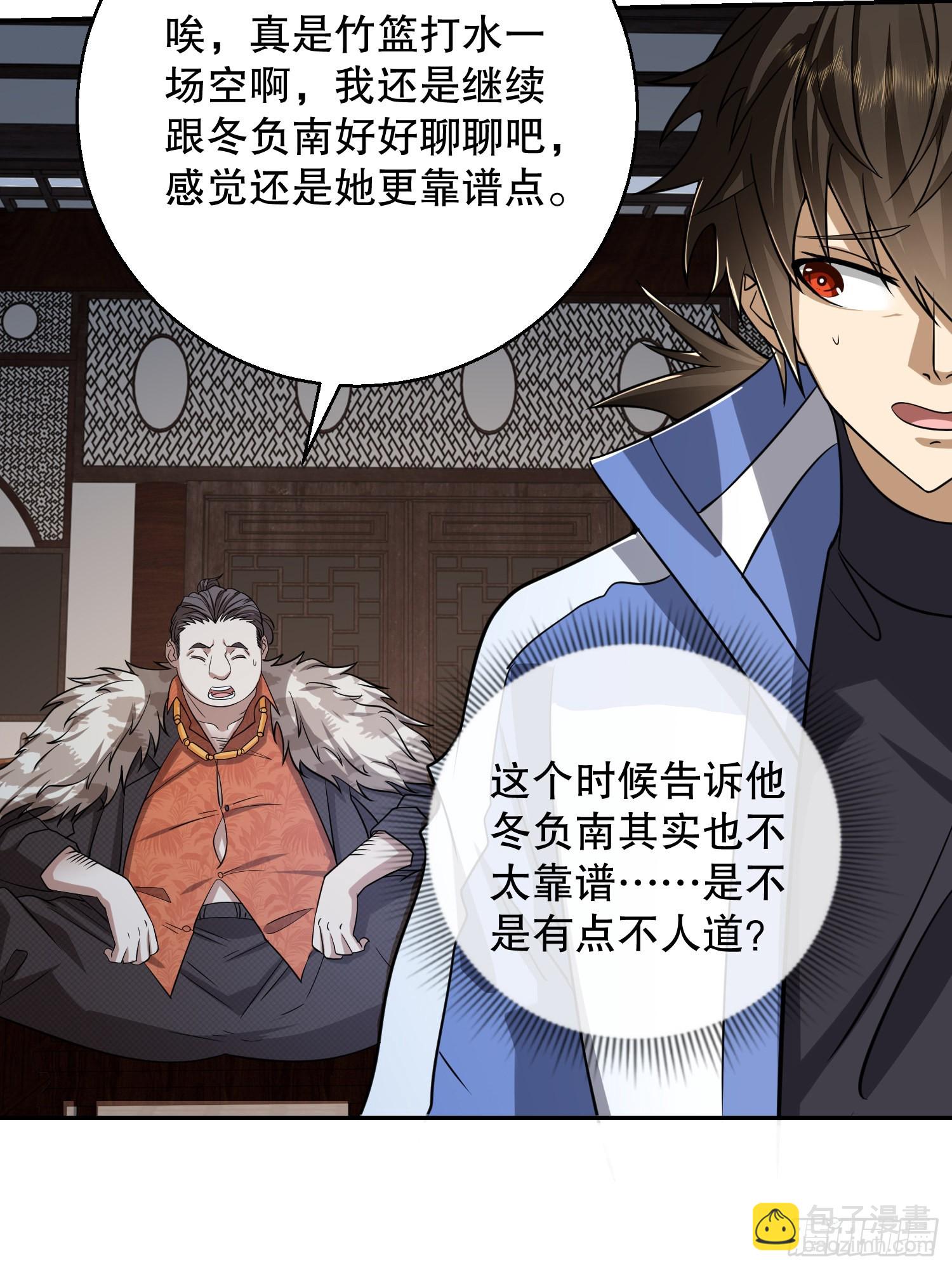 🍼第一序列 79 李氏弃子，李神坛 第33页