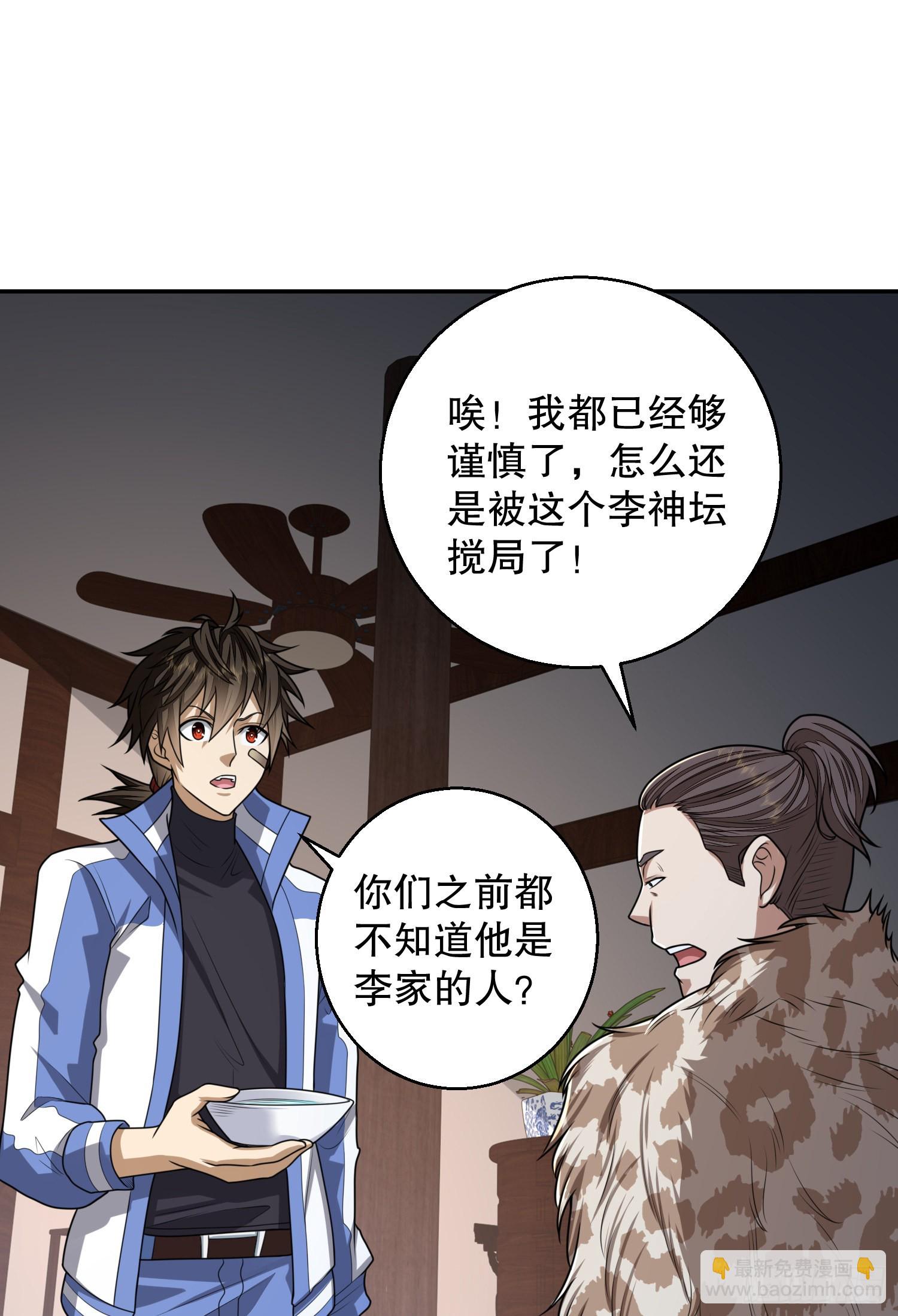 🍼第一序列 79 李氏弃子，李神坛 第34页