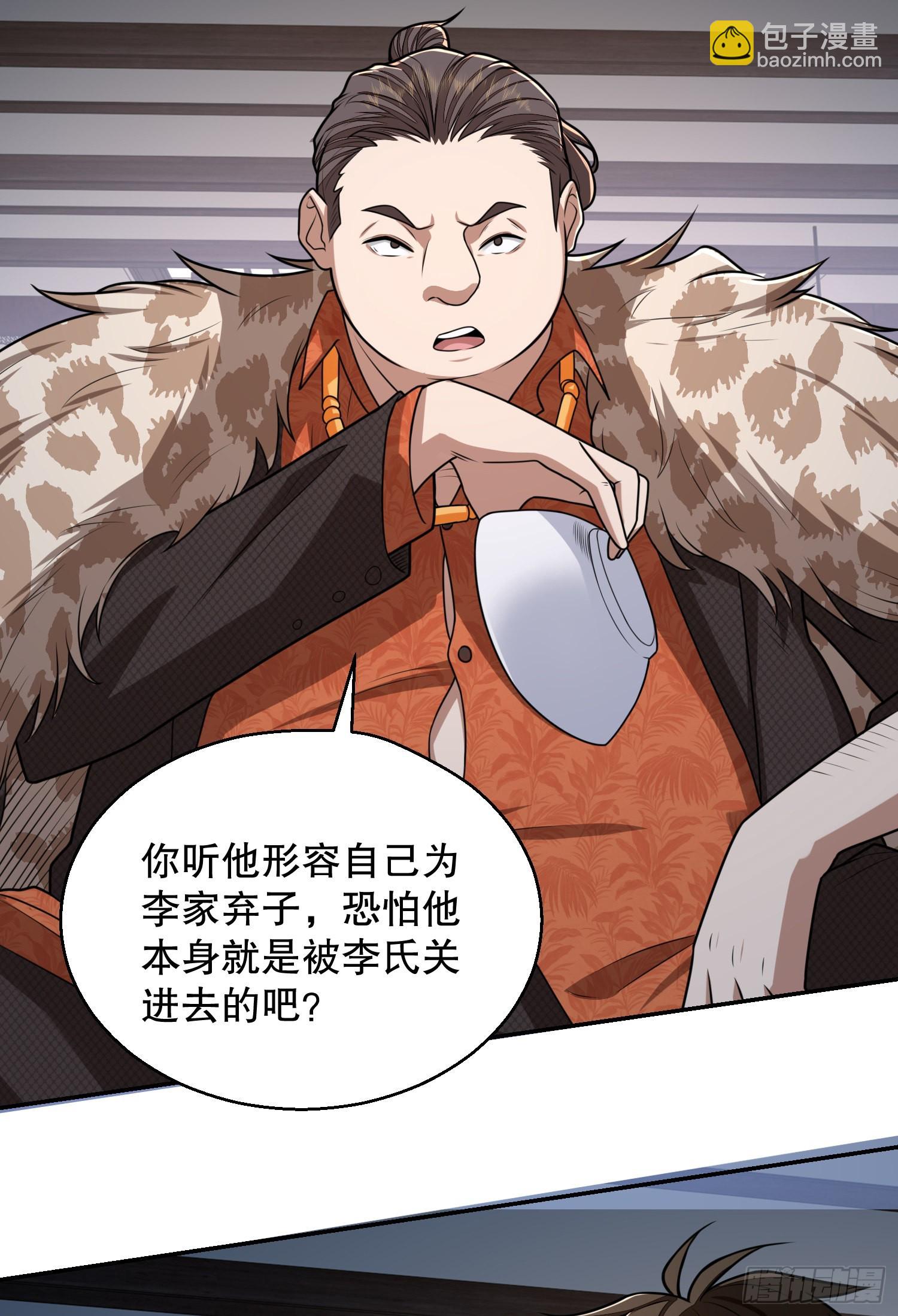 🍼第一序列 79 李氏弃子，李神坛 第36页