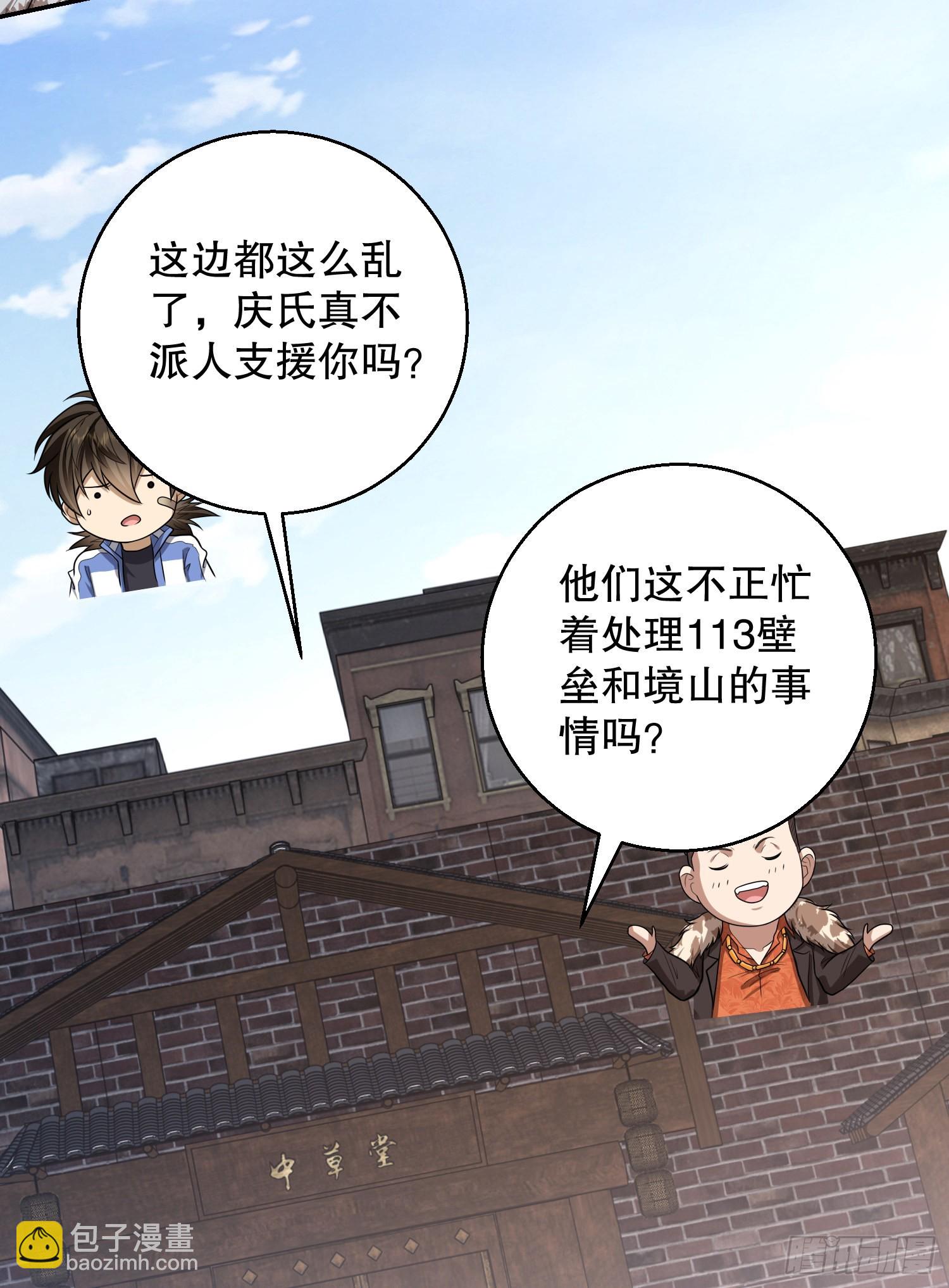 🍼第一序列 79 李氏弃子，李神坛 第48页