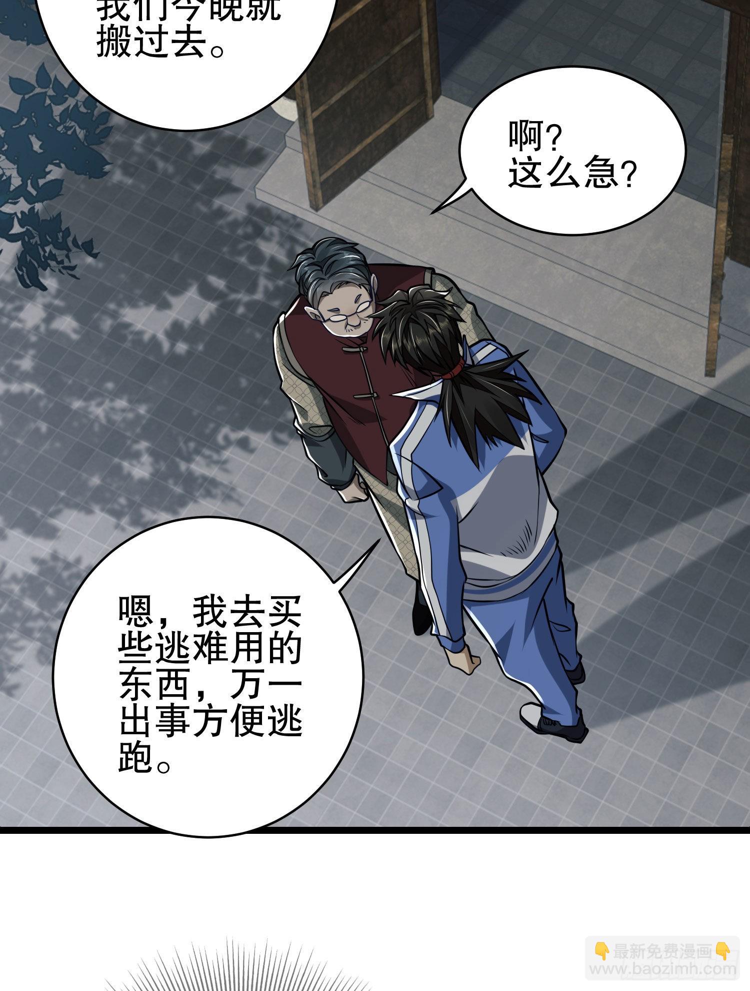 🍼第一序列 85 准备逃亡 第36页