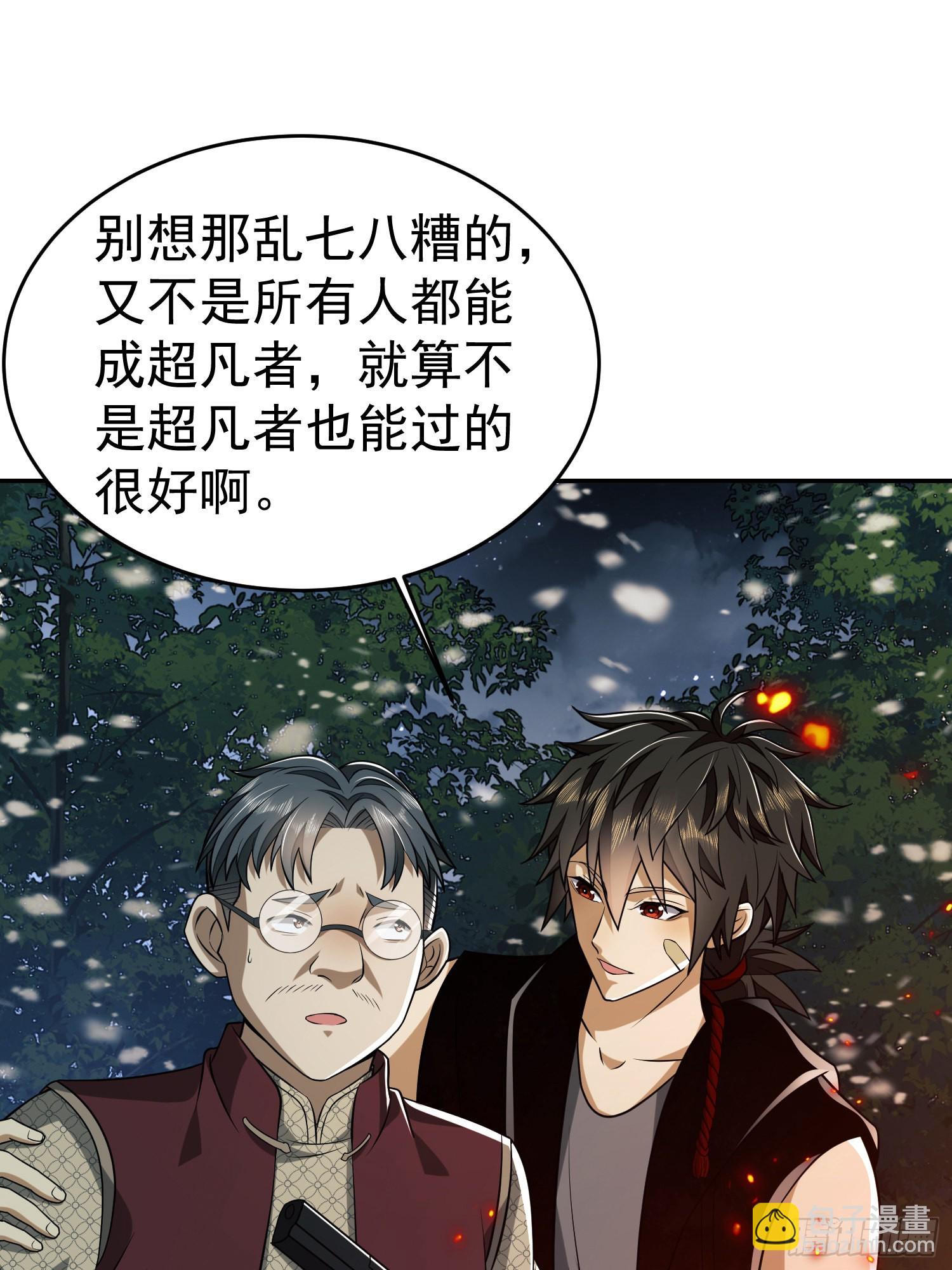 🍼第一序列 97 姜无！超凡！ 第45页