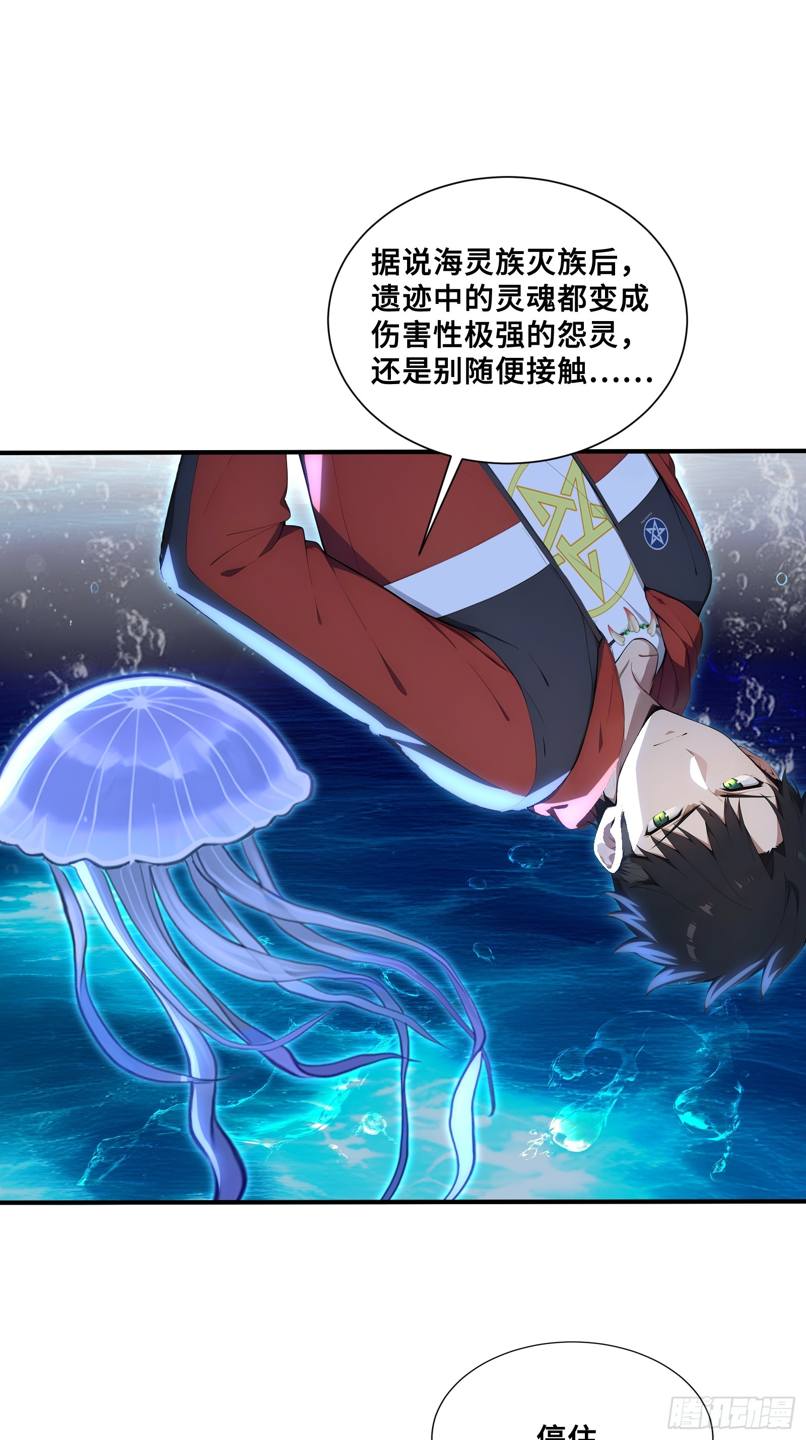 102 海灵族禁地-第102话
