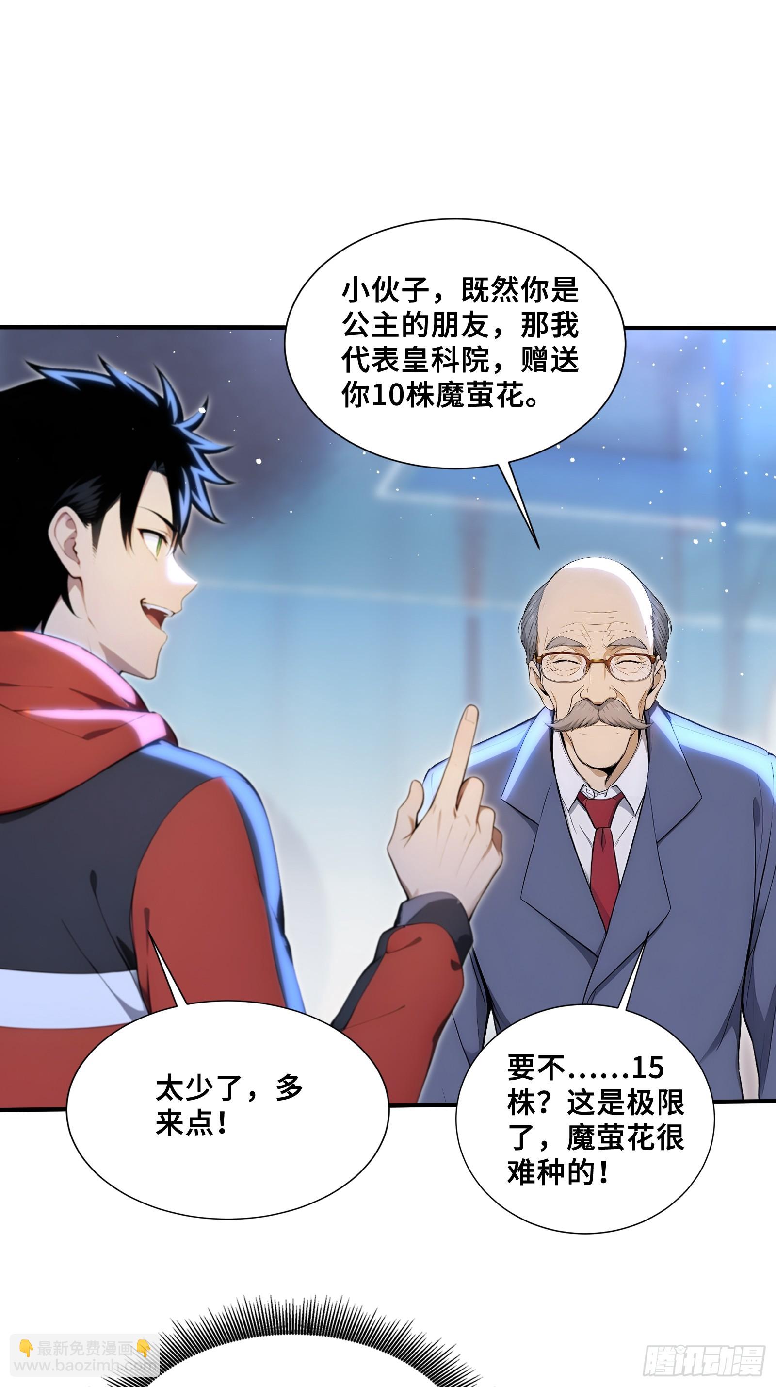 114 璇玑科技-第114话