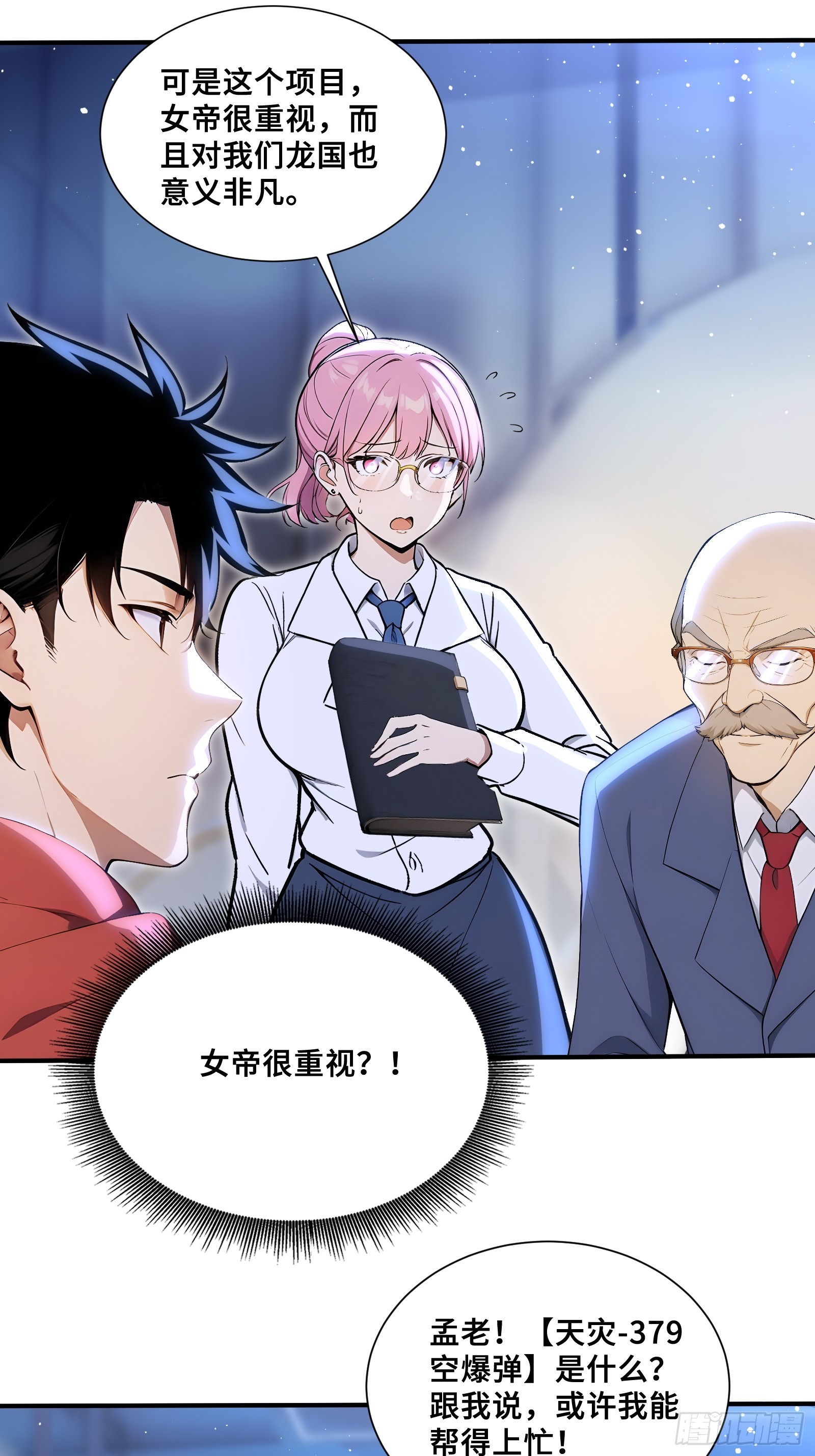 114 璇玑科技-第114话