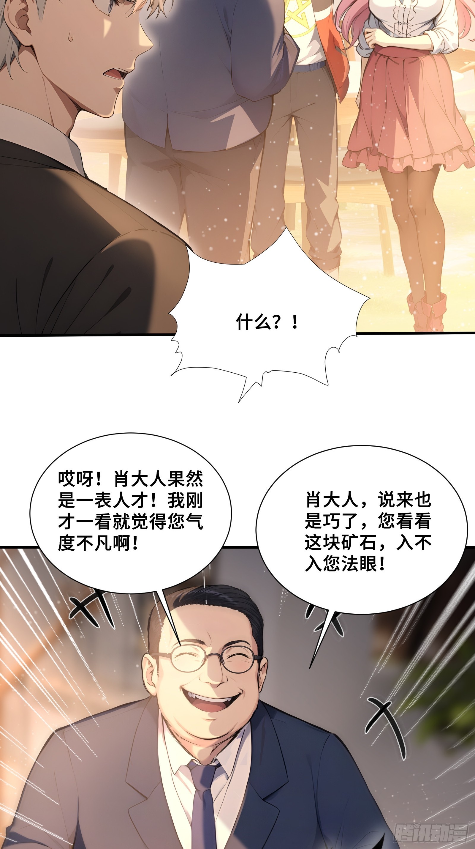 116 选择站队-第116话