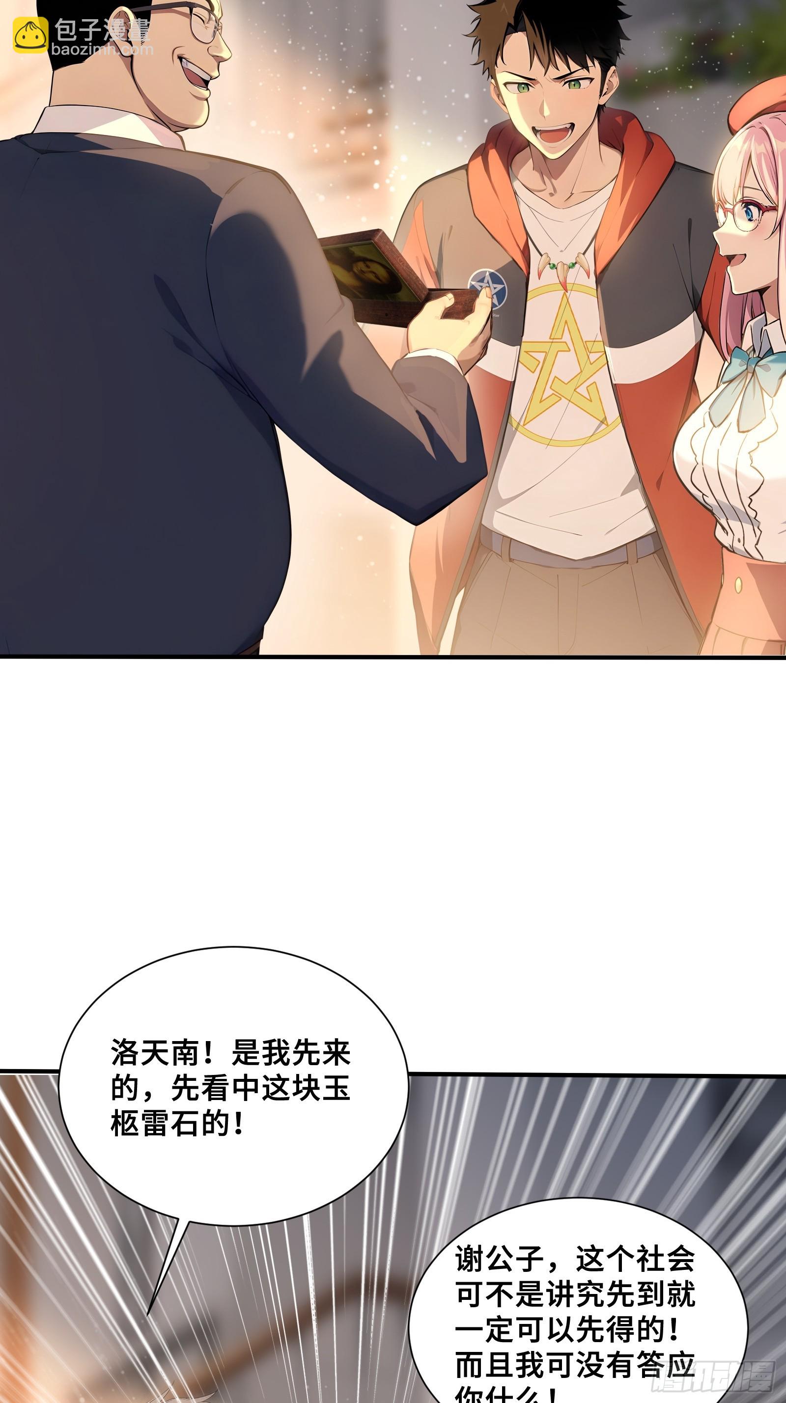 116 选择站队-第116话