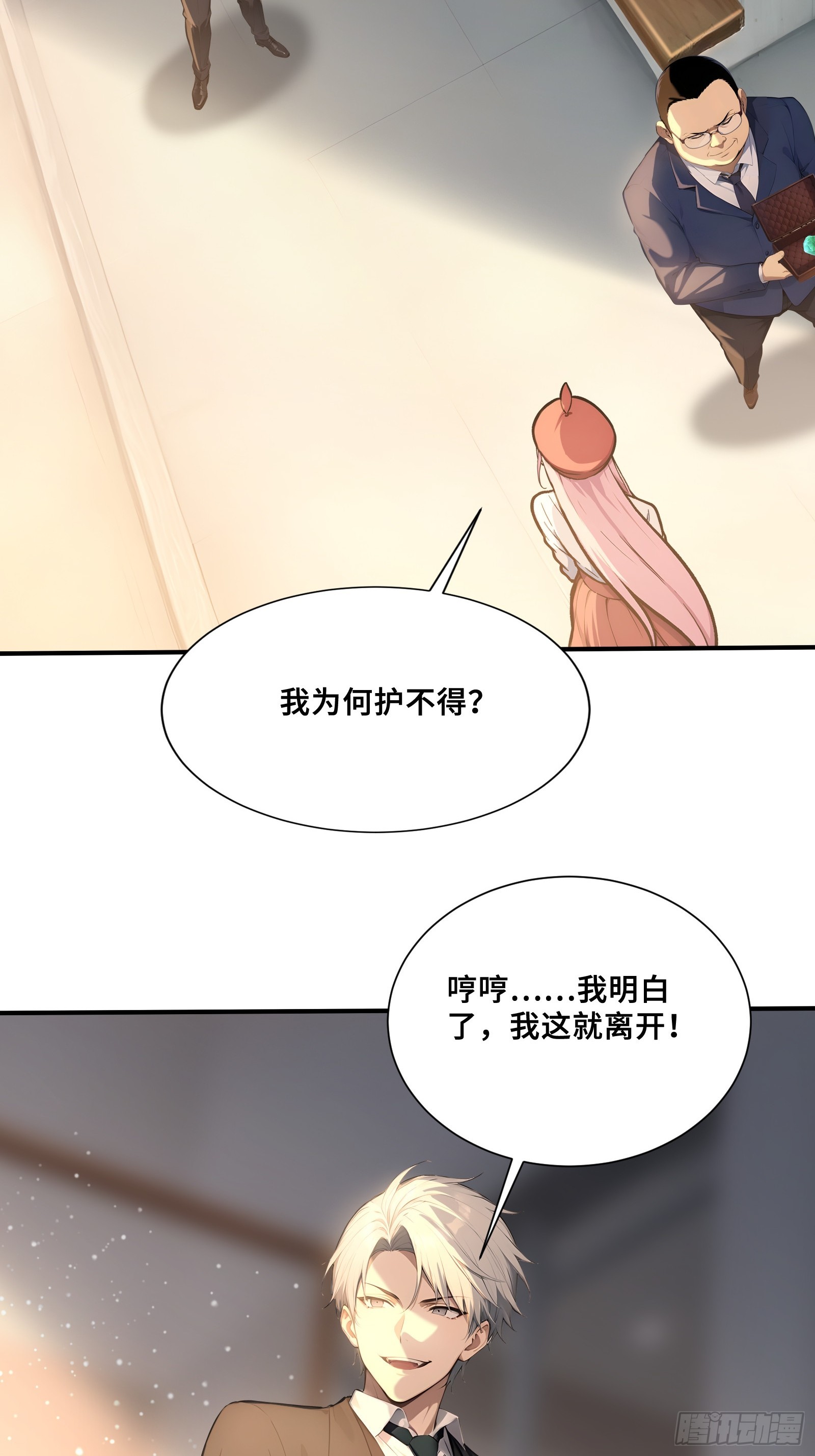 116 选择站队-第116话